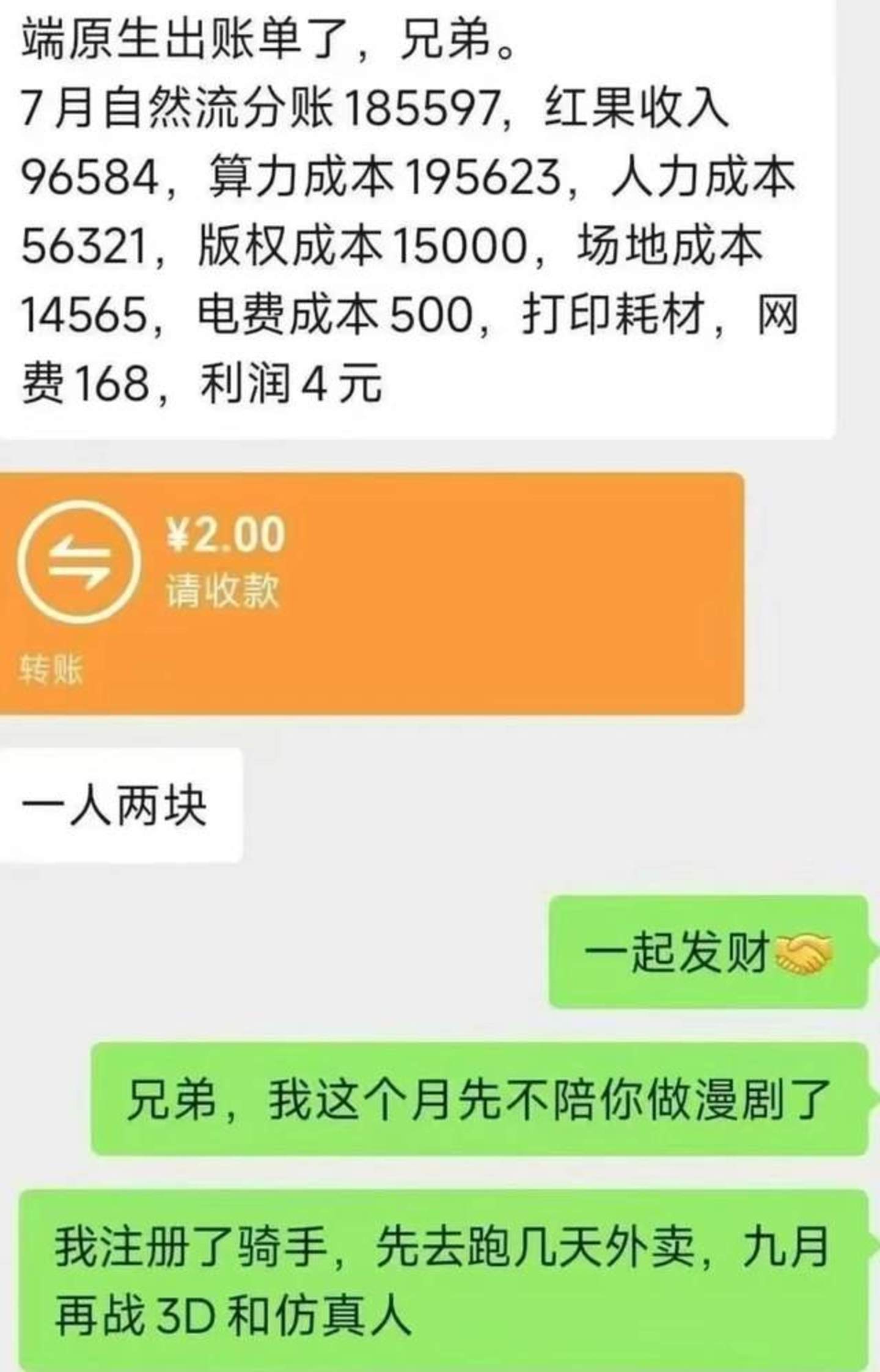 做了10年影视制片人,现在我每天陪老板搓“AI玩具” 做了10年影视制片人,现在我每天陪老板搓“AI玩具”