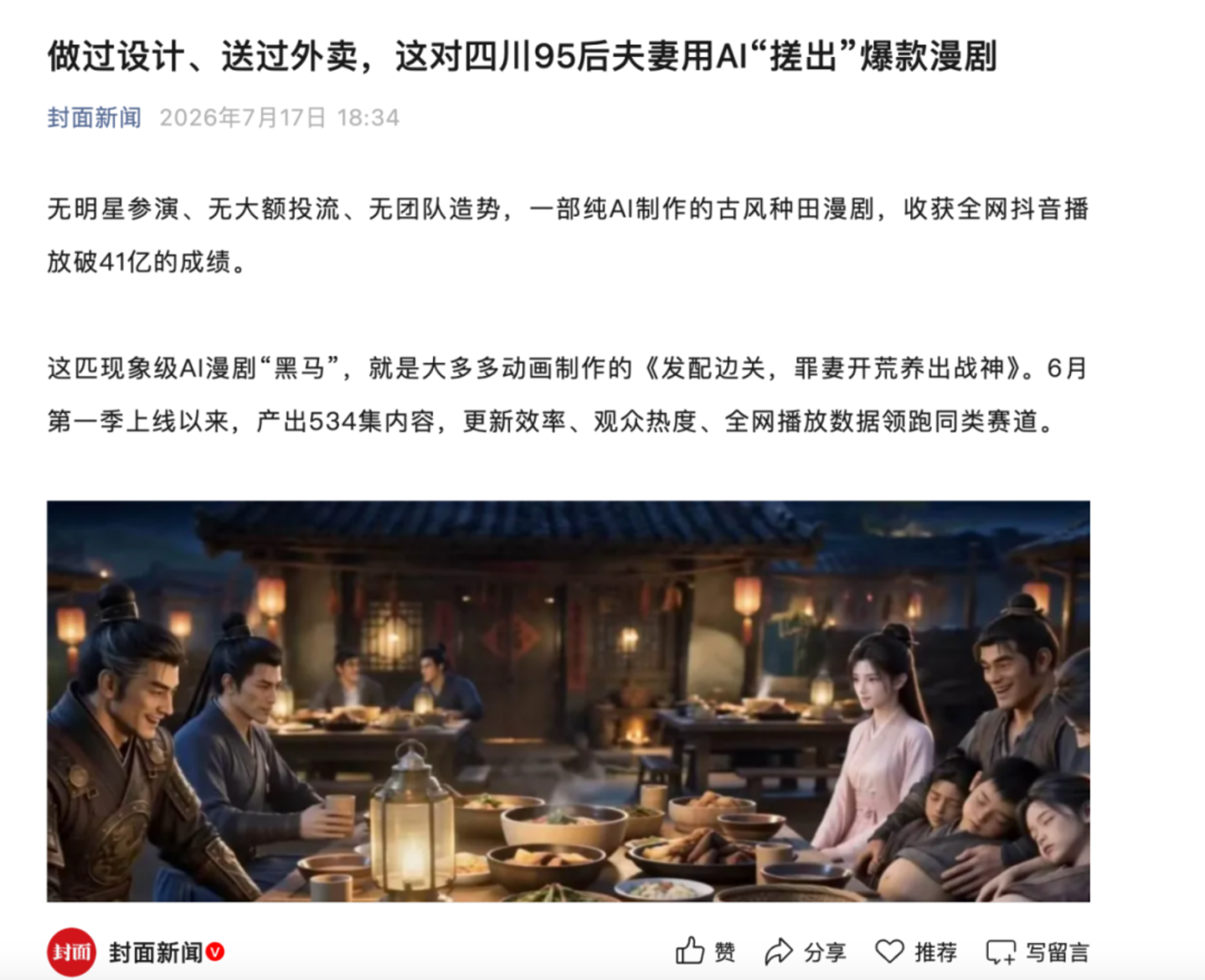 AI短剧里的“彩票工厂”不再赚钱 AI短剧里的“彩票工厂”不再赚钱