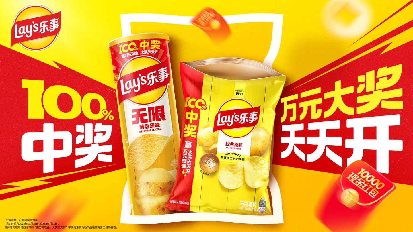 乐事玩转“开袋有奖”,品牌为什么越来越在意消费者的体验感? 乐事玩转“开袋有奖”,品牌为什么越来越在意消费者的体验感?