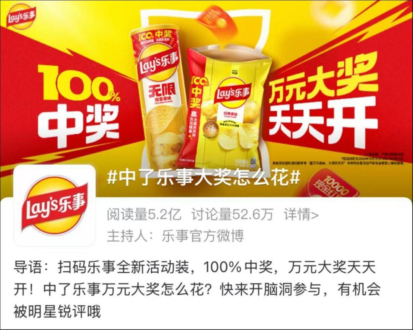 乐事玩转“开袋有奖”,品牌为什么越来越在意消费者的体验感? 乐事玩转“开袋有奖”,品牌为什么越来越在意消费者的体验感?