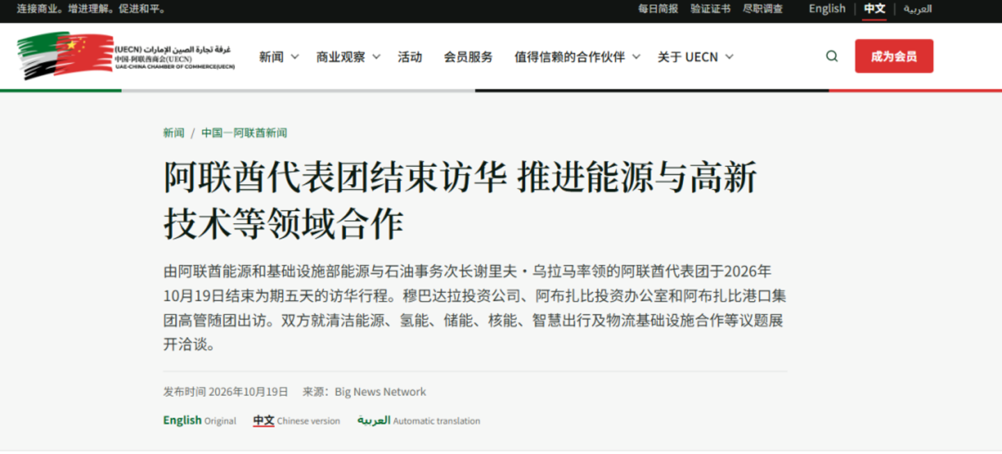  阿联酋代表团访华结束，氢、核、储纳入双边合作，刚掐断氢能项目，合同比通稿更可信