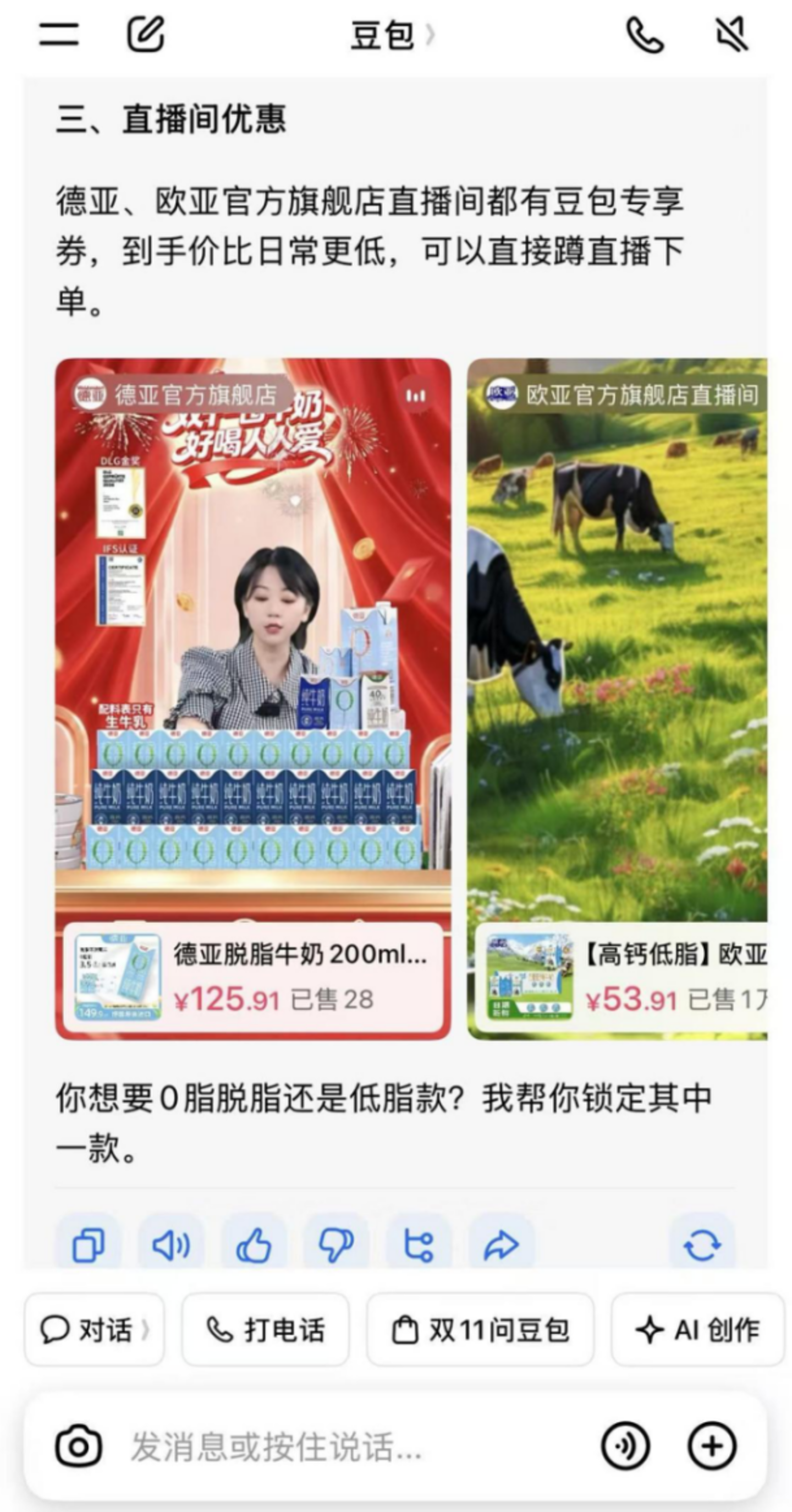 为了带货,豆包先开口了 为了带货,豆包先开口了