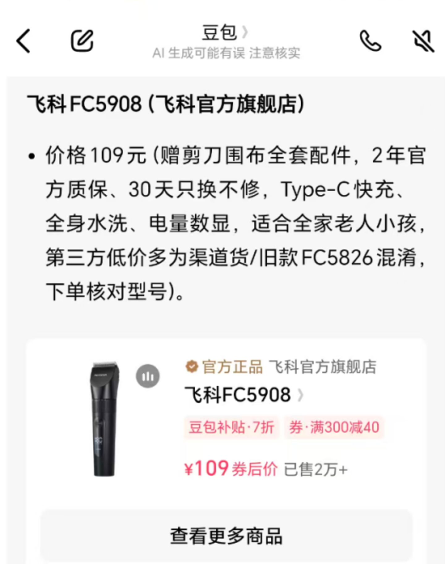 为了带货,豆包先开口了 为了带货,豆包先开口了