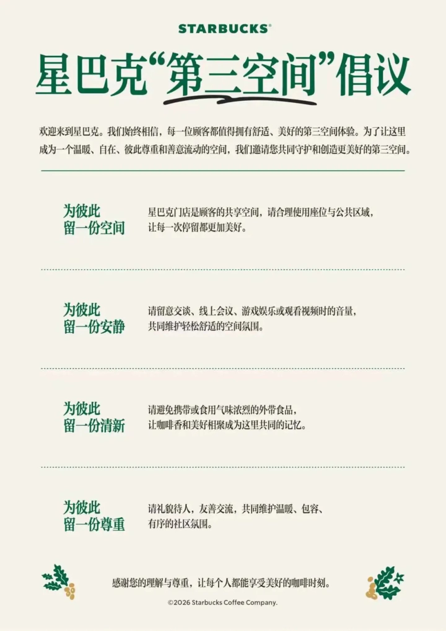  星巴克的沙发不养闲人