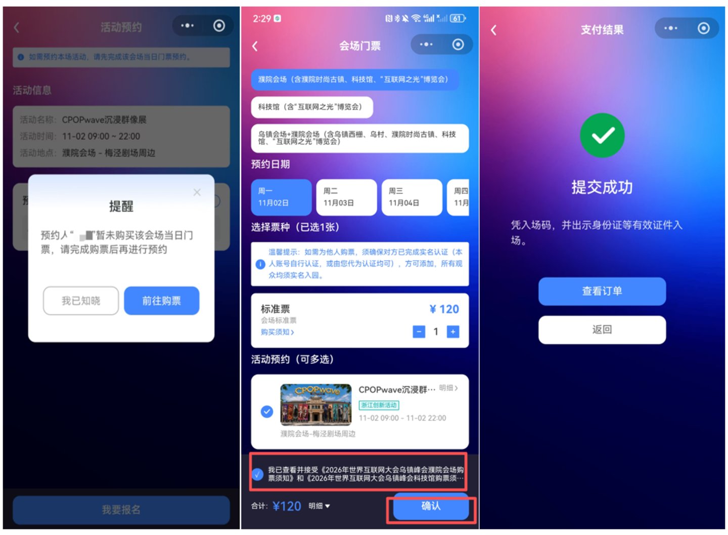 “乌镇峰会观众预约平台”,正式上线! “乌镇峰会观众预约平台”,正式上线!