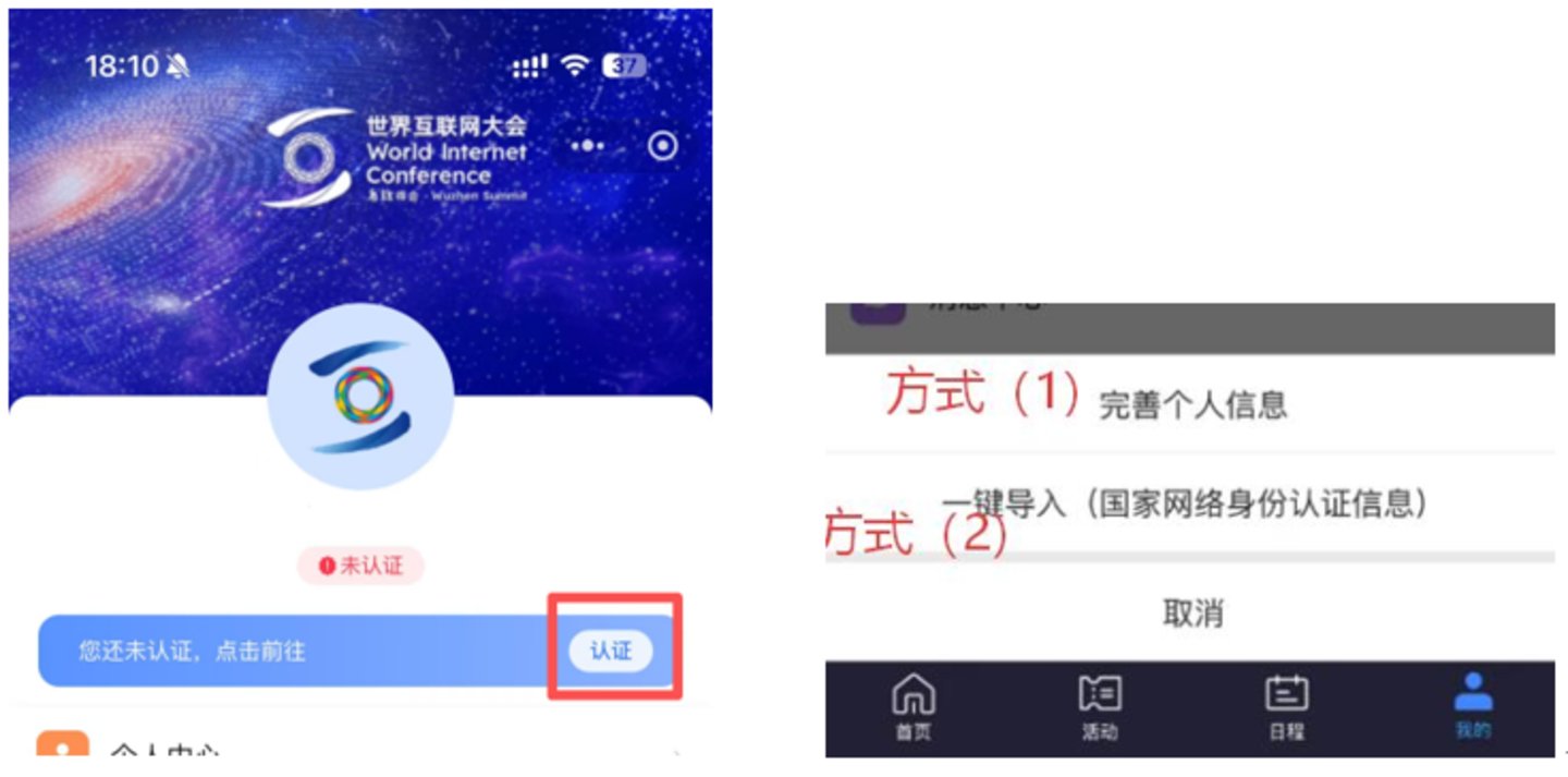 “乌镇峰会观众预约平台”,正式上线! “乌镇峰会观众预约平台”,正式上线!
