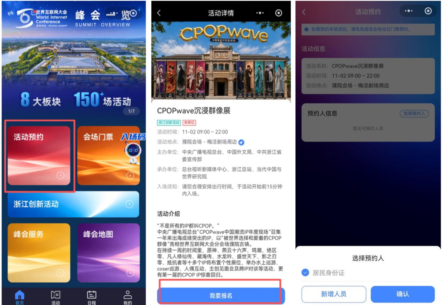 “乌镇峰会观众预约平台”,正式上线! “乌镇峰会观众预约平台”,正式上线!