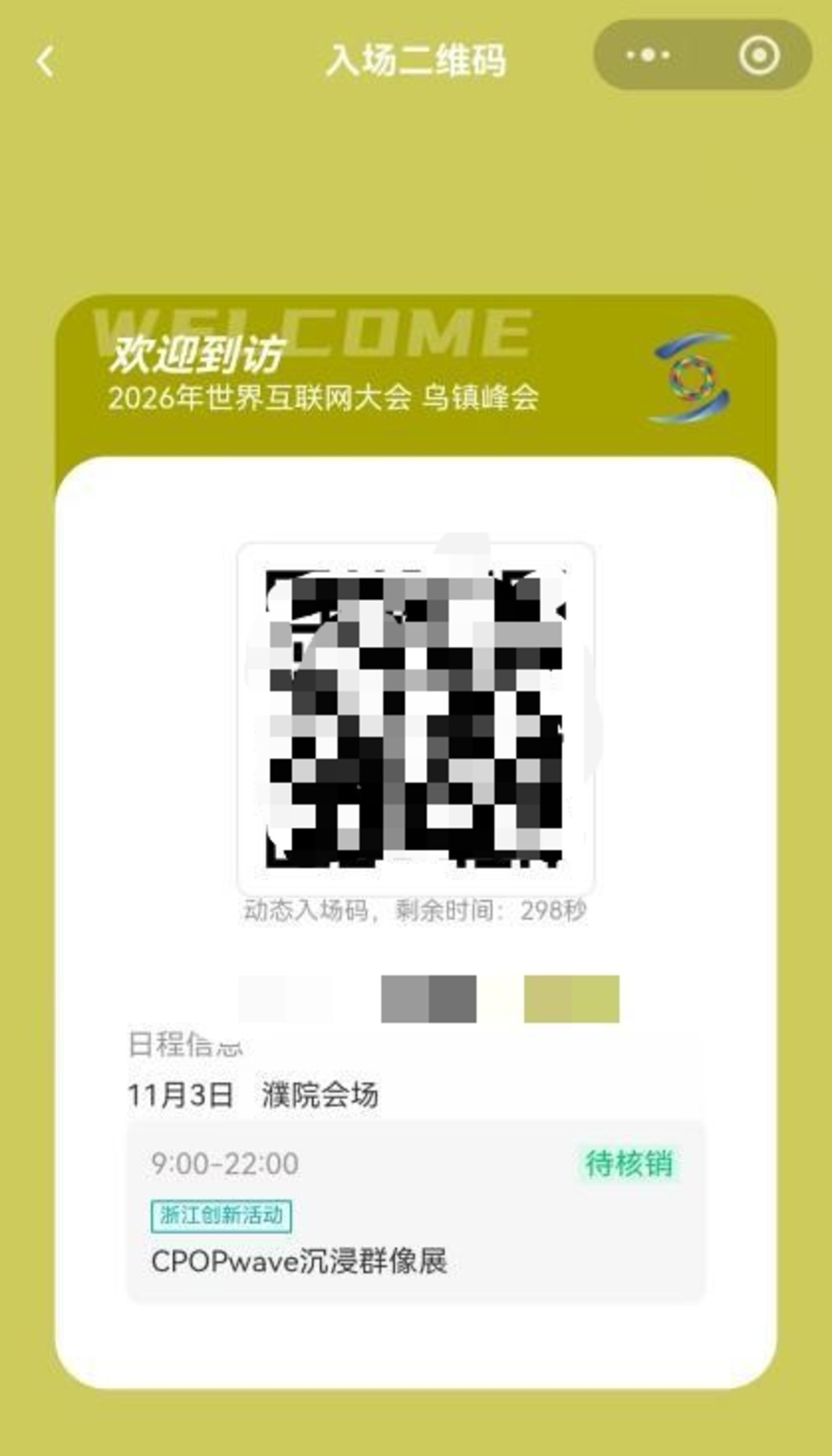 “乌镇峰会观众预约平台”,正式上线! “乌镇峰会观众预约平台”,正式上线!