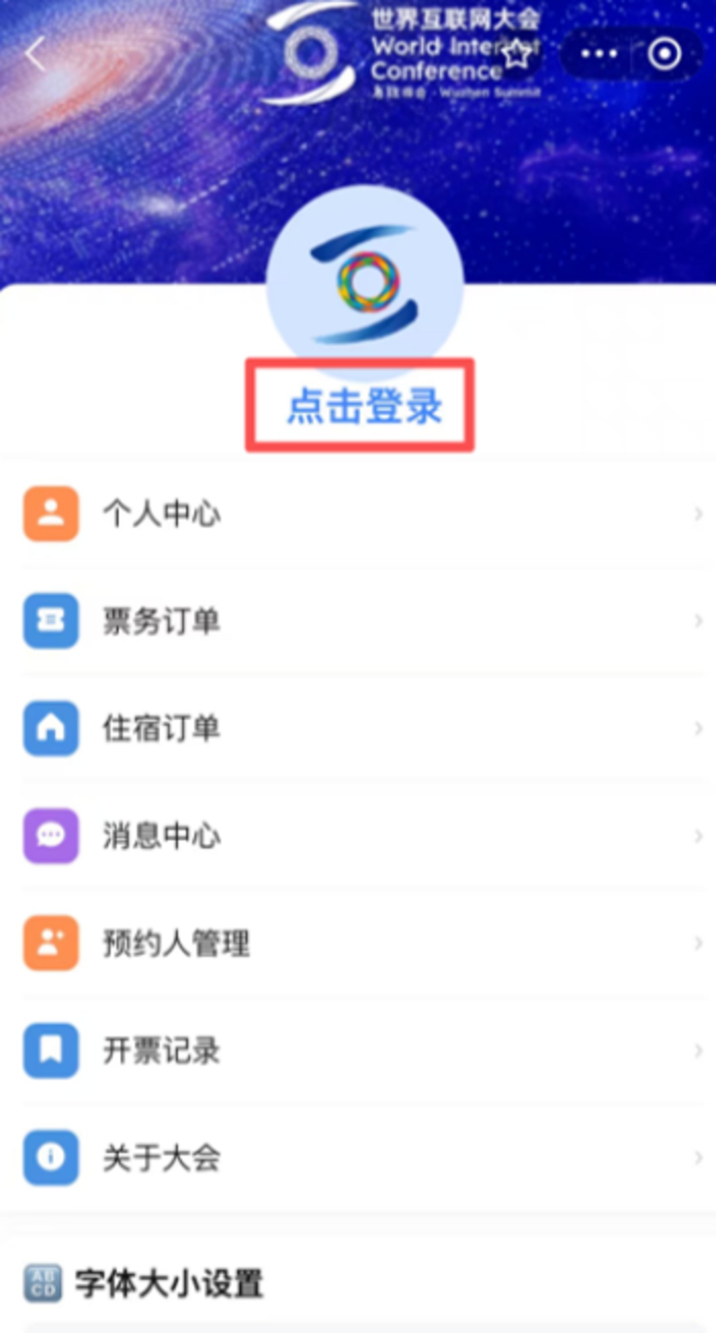 “乌镇峰会观众预约平台”,正式上线! “乌镇峰会观众预约平台”,正式上线!