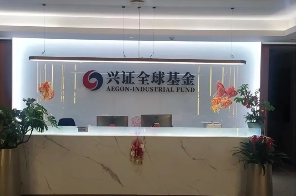 庄园芳的十年之功，兴证全球基金规模翻了4.5倍