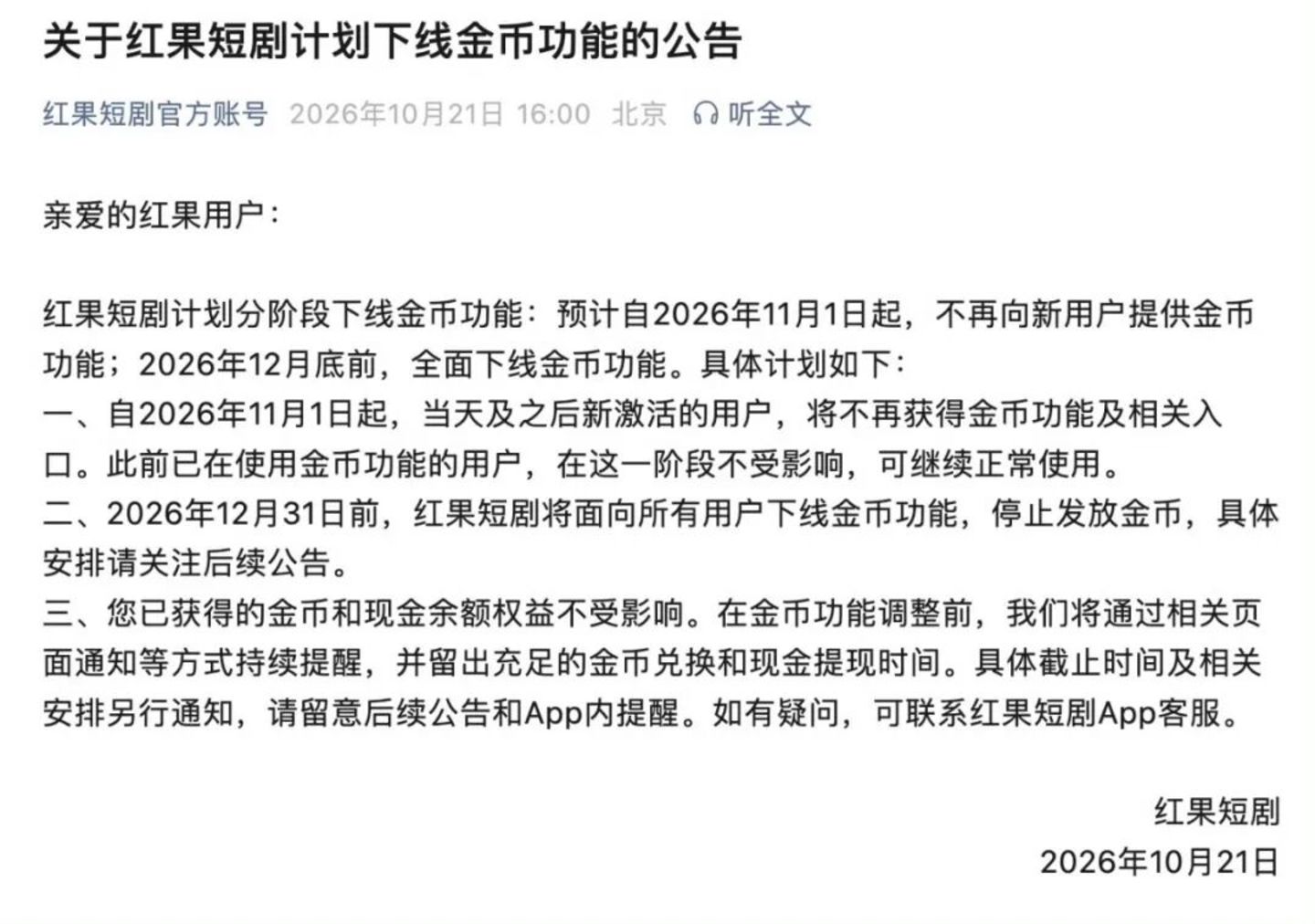 红果与绿泡泡之争,腾讯这次能赢吗?