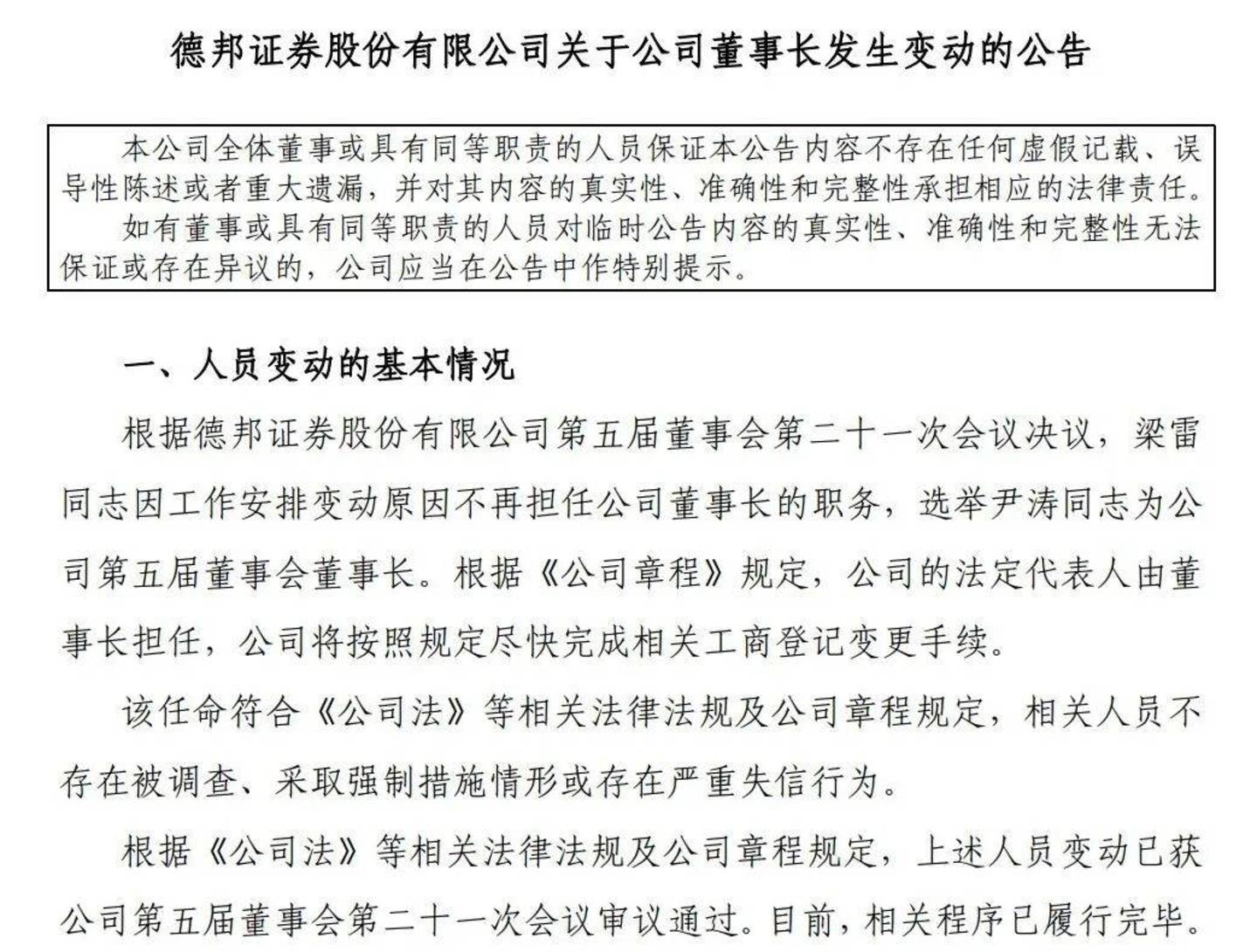  复星系退出，德邦证券迎新局：管理费半年增1亿，业绩修复遇考验