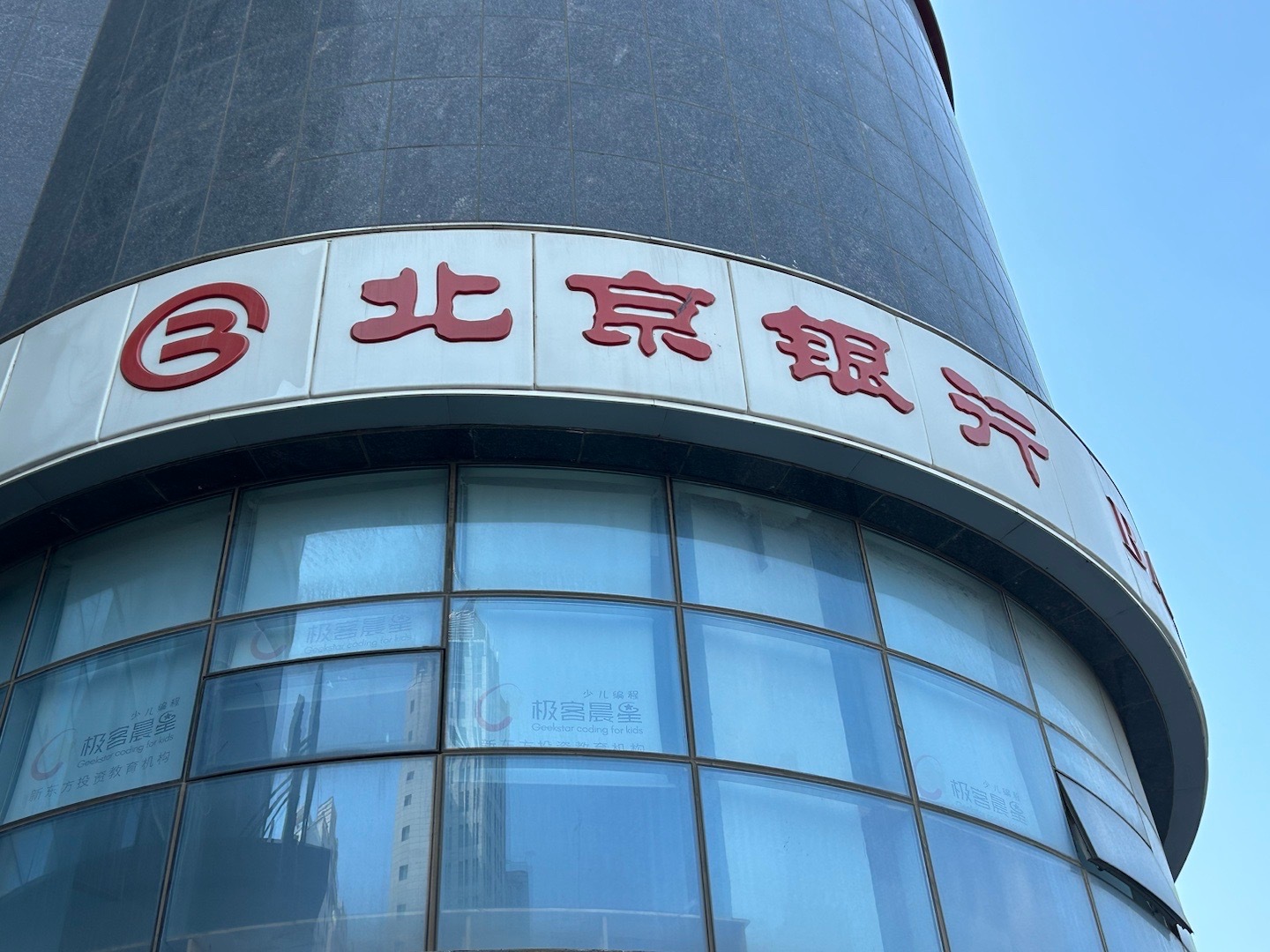 城商行格局生变，关文杰要带北京银行重回巅峰