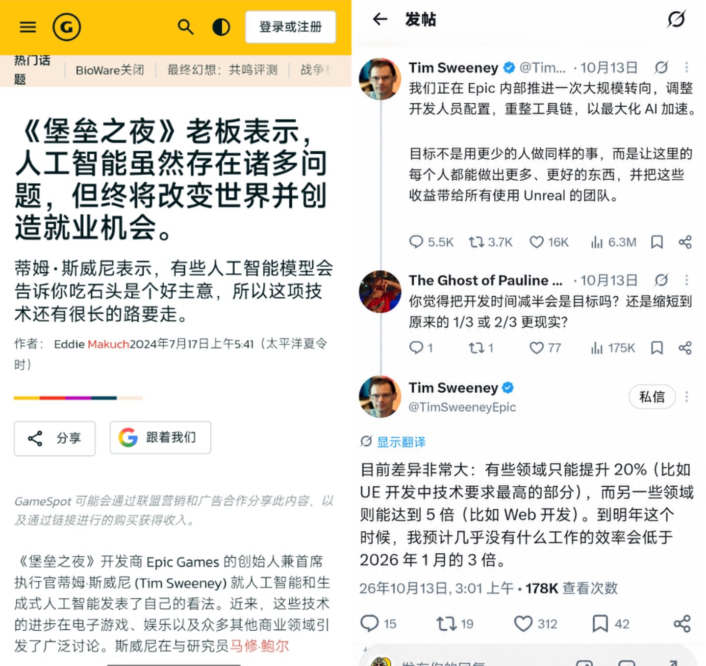 对话虚幻引擎创始人:我曾质疑AI对游戏开发的意义,但现在是时候了 对话虚幻引擎创始人:我曾质疑AI对游戏开发的意义,但现在是时候了