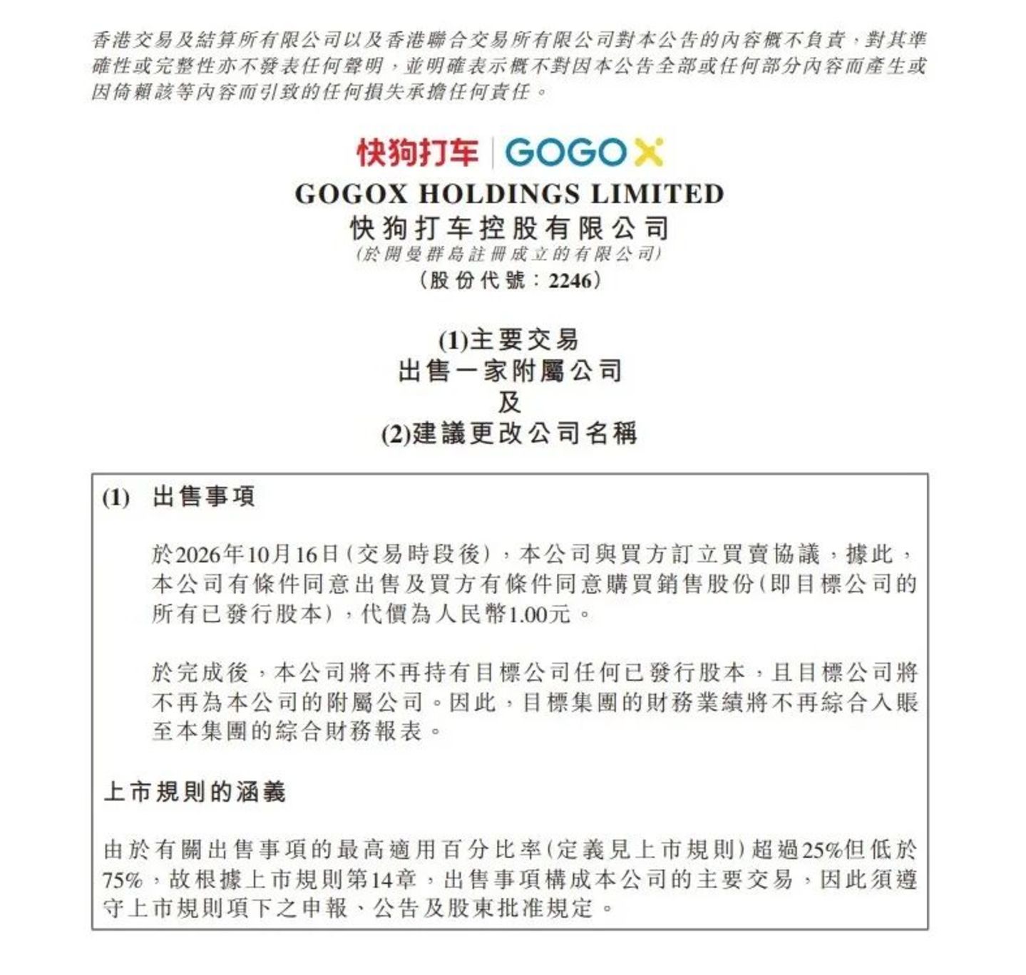  1元甩卖内地业务，快狗打车为何输掉同城货运生意？