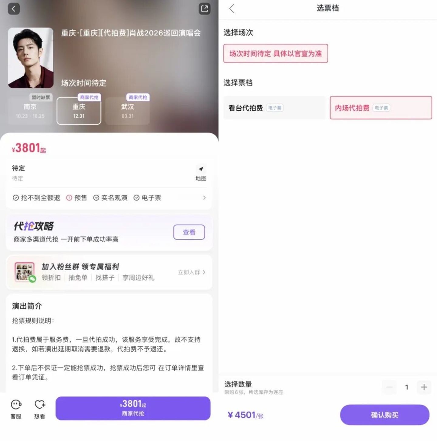 肖战演唱会一票难求,谁在收割抢票焦虑? 肖战演唱会一票难求,谁在收割抢票焦虑?