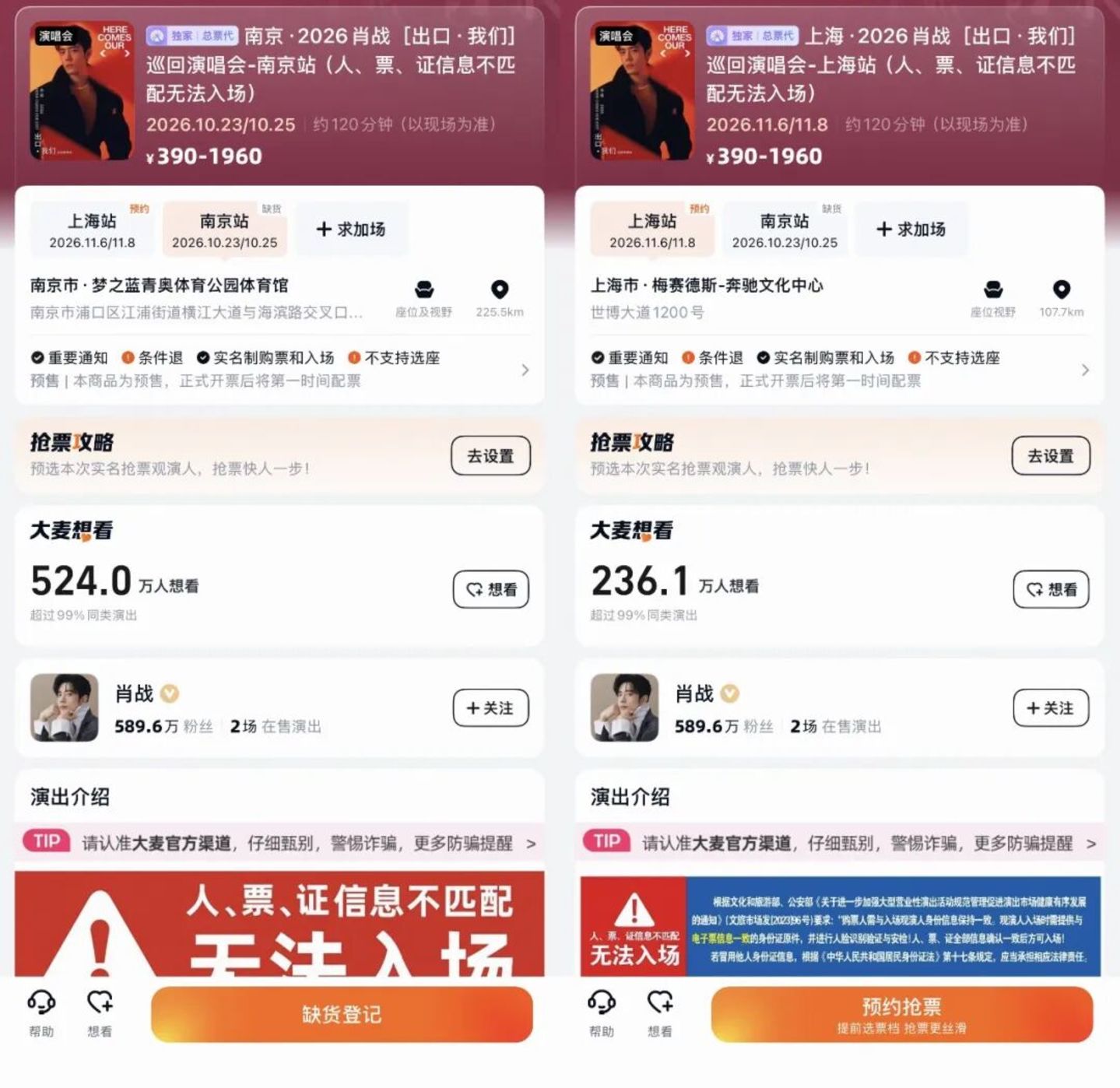 肖战演唱会一票难求,谁在收割抢票焦虑? 肖战演唱会一票难求,谁在收割抢票焦虑?