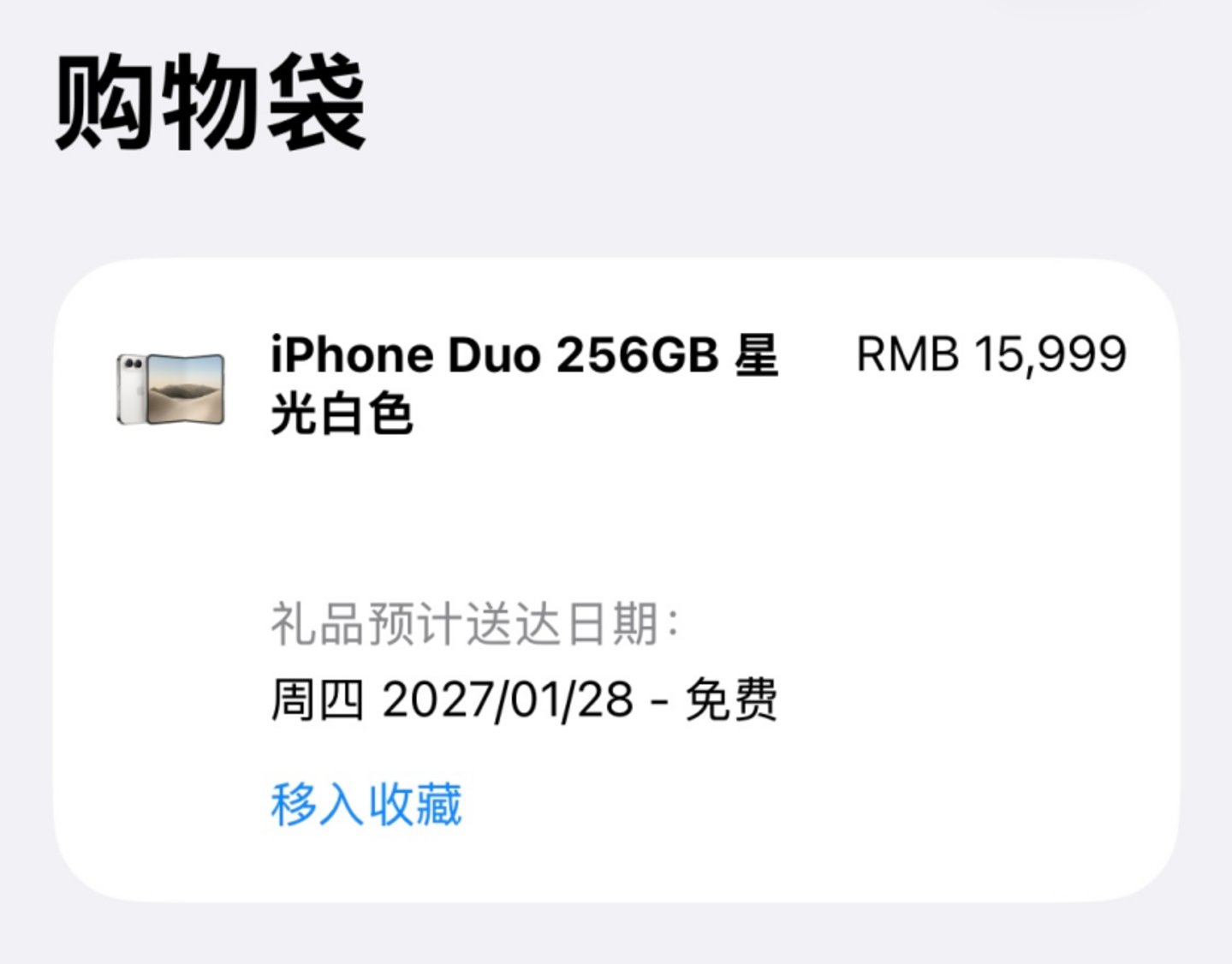 iPhone Duo加价只有900元,黄牛出货上演速度与激情 iPhone Duo加价只有900元,黄牛出货上演速度与激情