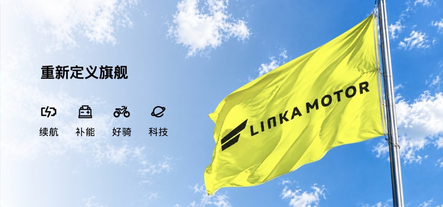 25年积淀,全新出发:LINKA MOTOR领咖品牌官宣,首款新车CE6同步首发 25年积淀,全新出发:LINKA MOTOR领咖品牌官宣,首款新车CE6同步首发