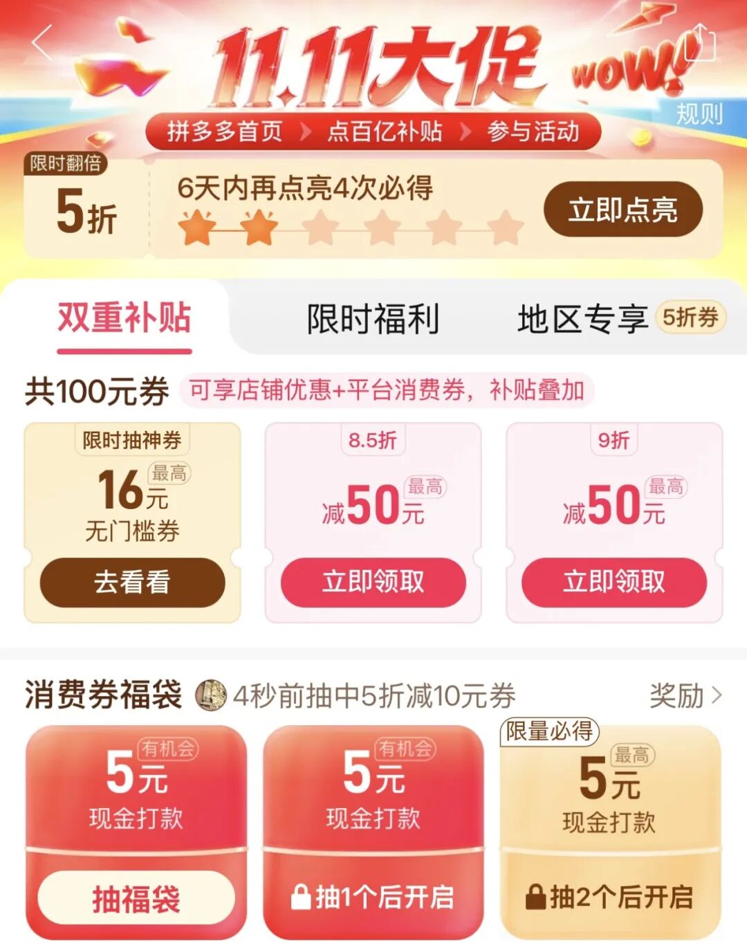 这次11.11，拼多多百亿补贴算是彻底玩明白了 