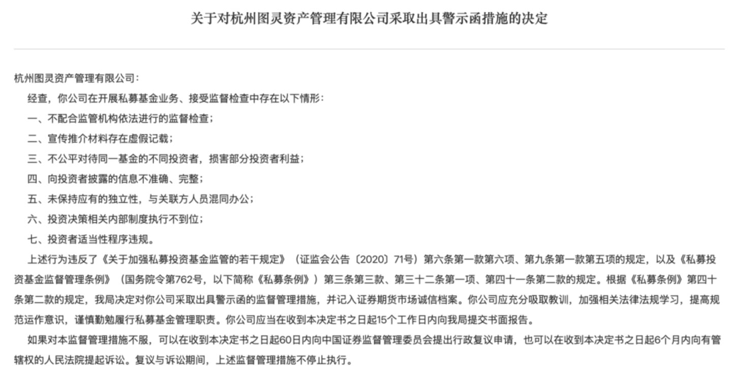  美女投资人违规被罚，26岁掌舵百亿PE，曾押中GPU四小龙