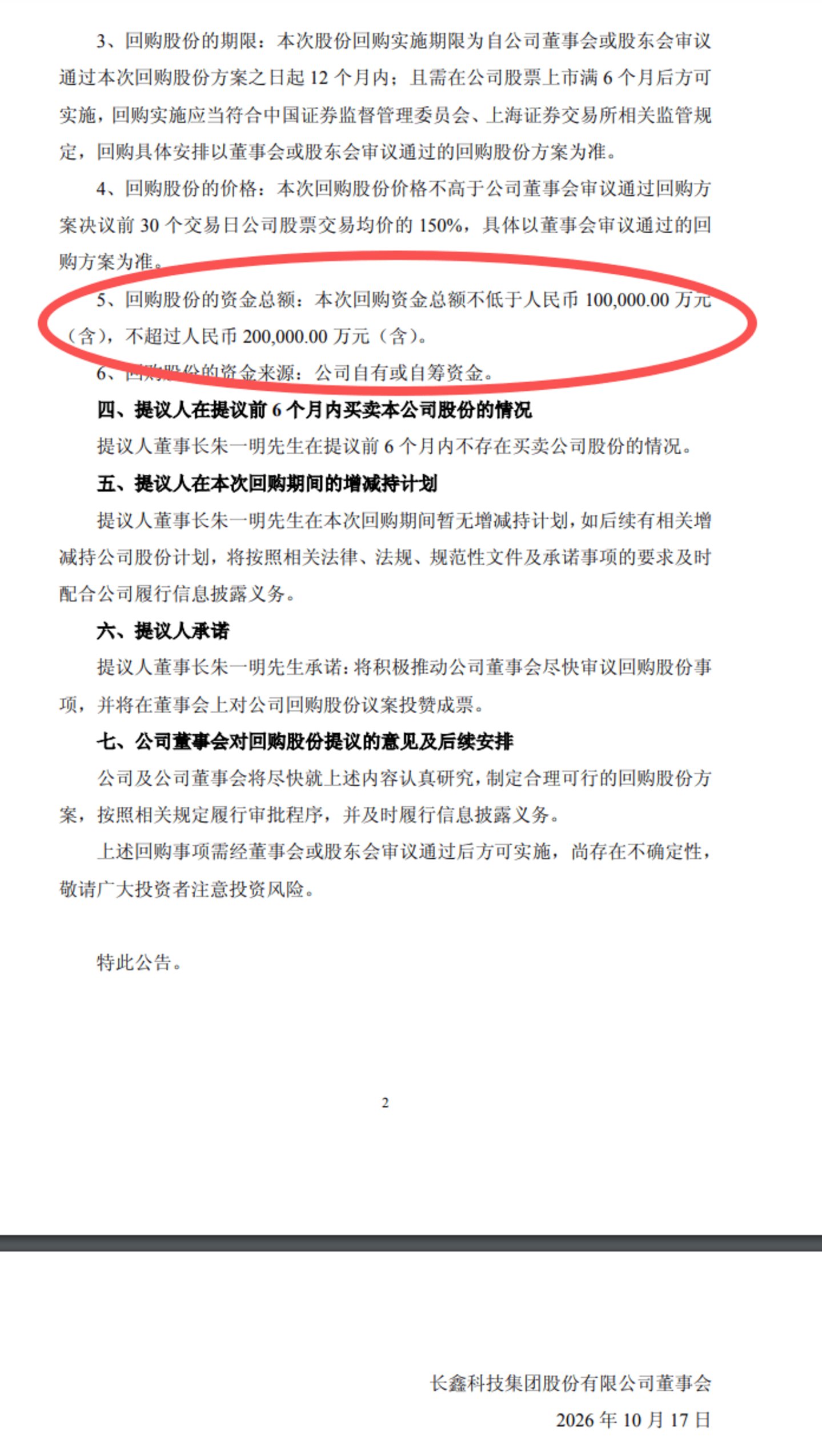 A股“市值王”易主,工商银行反超长鑫科技带动银行股大火 A股“市值王”易主,工商银行反超长鑫科技带动银行股大火