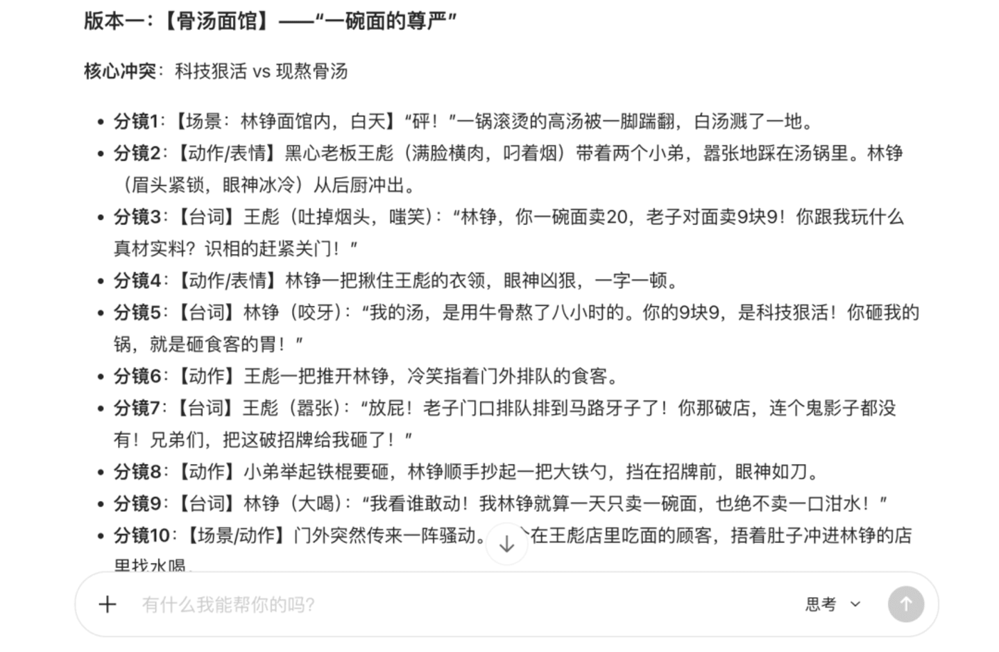 6大AI、30个剧本实测:claude才是“烧心体”的亲妈? 6大AI、30个剧本实测:claude才是“烧心体”的亲妈?
