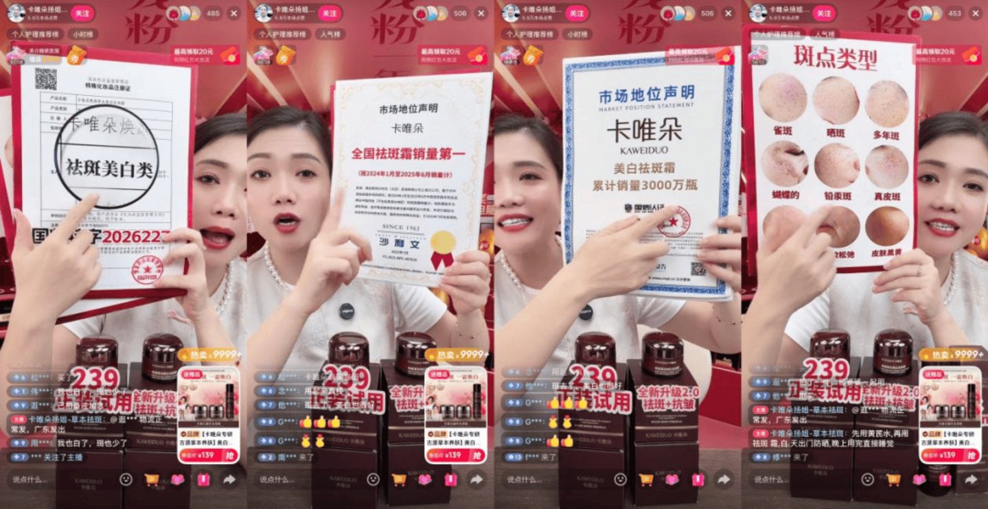  靠“多功效”祛斑霜撬动10亿GMV后，卡唯朵拿什么重建信任？