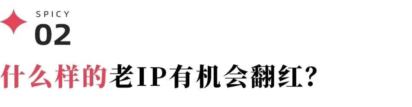 2026谷圈“IP啃老”:棋魂、守护甜心等快闪翻红 2026谷圈“IP啃老”:棋魂、守护甜心等快闪翻红