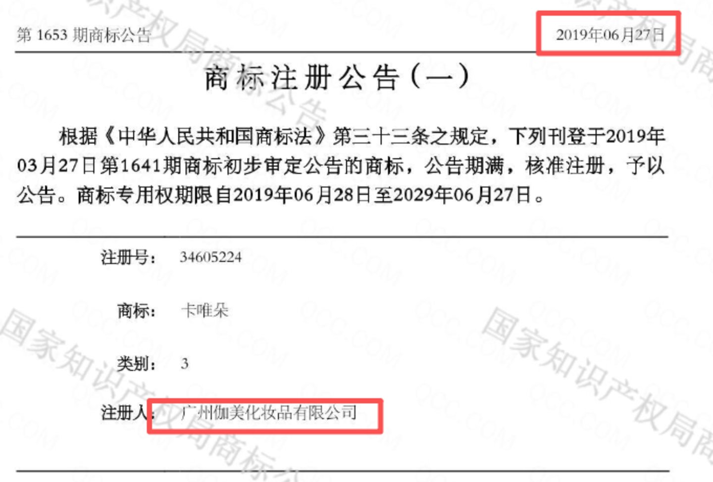  靠“多功效”祛斑霜撬动10亿GMV后，卡唯朵拿什么重建信任？