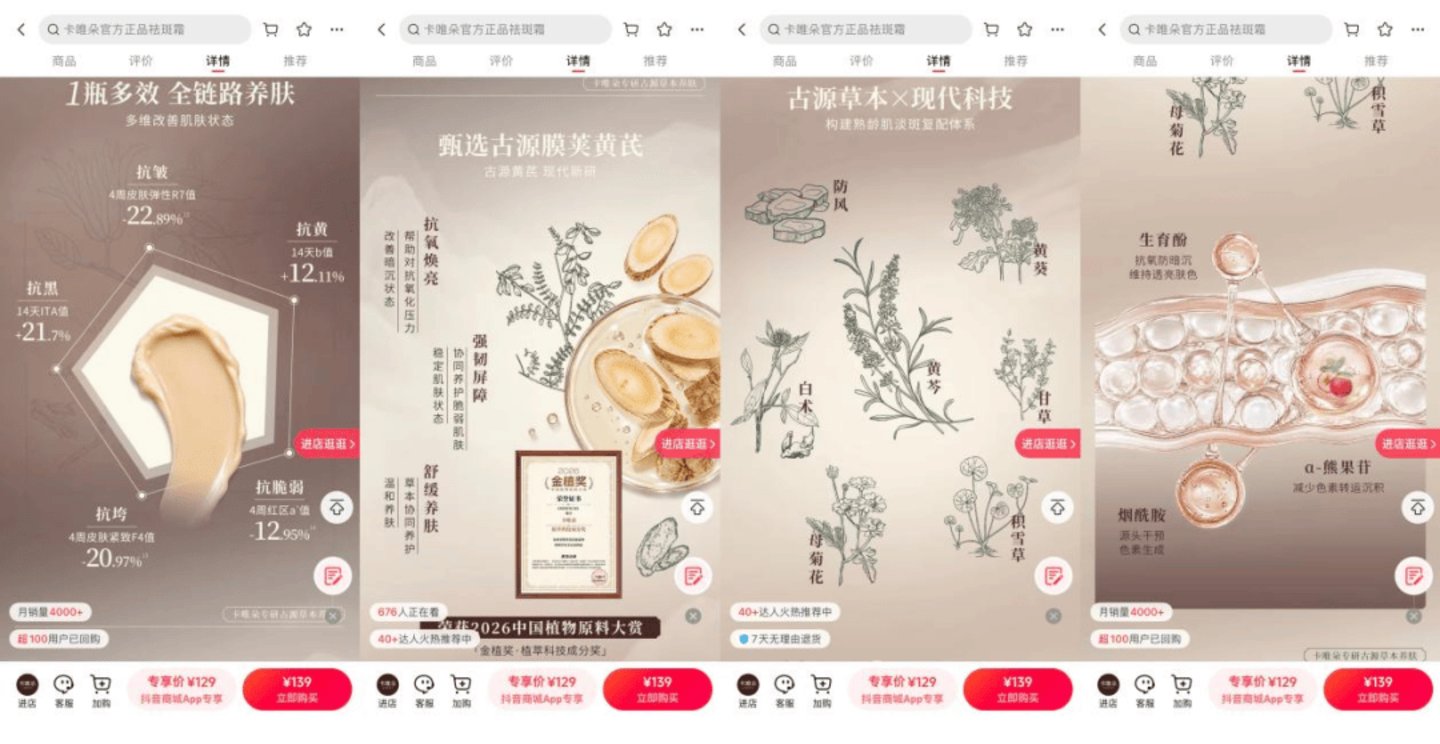  靠“多功效”祛斑霜撬动10亿GMV后，卡唯朵拿什么重建信任？