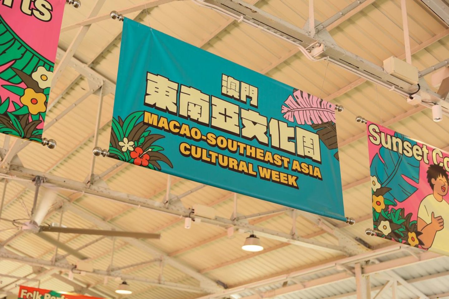 东南亚夜市登陆妈阁塘,汇聚东南亚风情与音乐盛典 东南亚夜市登陆妈阁塘,汇聚东南亚风情与音乐盛典