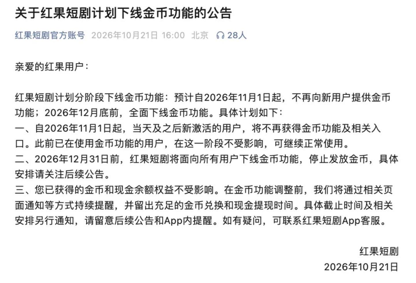 月活3.68亿的红果,不再需要“羊毛用户”? 月活3.68亿的红果,不再需要“羊毛用户”?