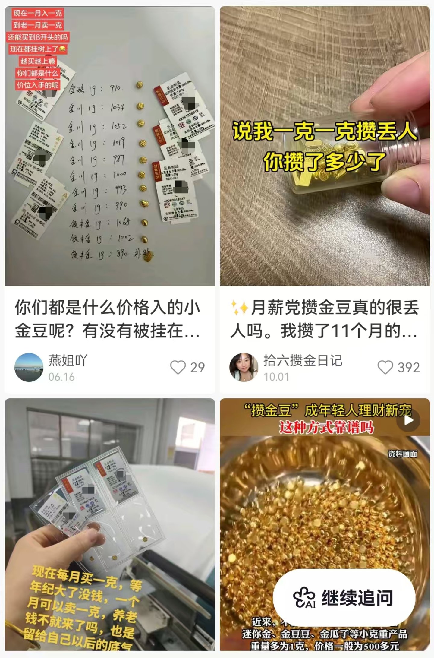 年轻人还在买金,只是不再为“牌子”付费 年轻人还在买金,只是不再为“牌子”付费