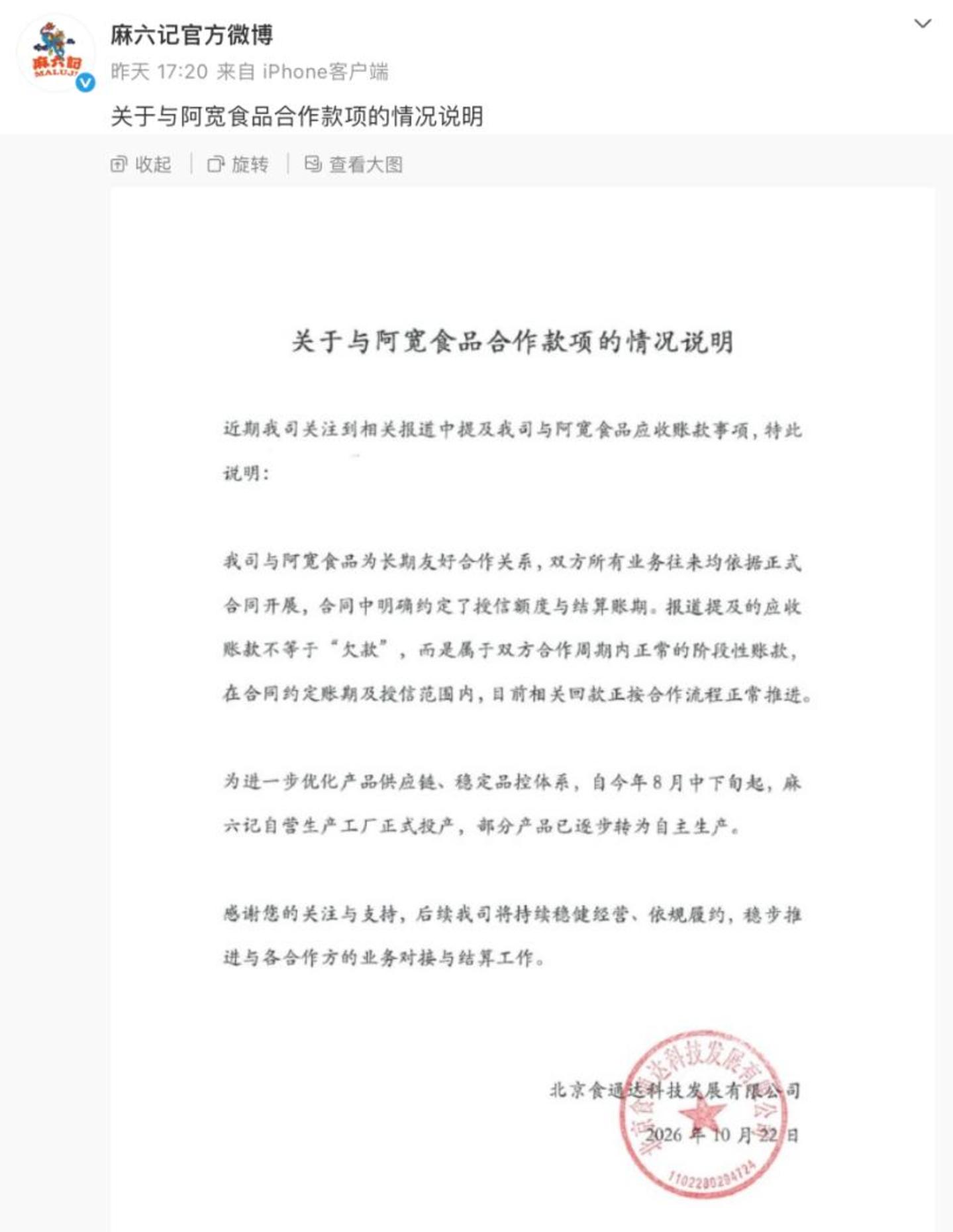 阿宽食品拟新三板摘牌,头号客户麻六记回应“欠款”传闻 阿宽食品拟新三板摘牌,头号客户麻六记回应“欠款”传闻