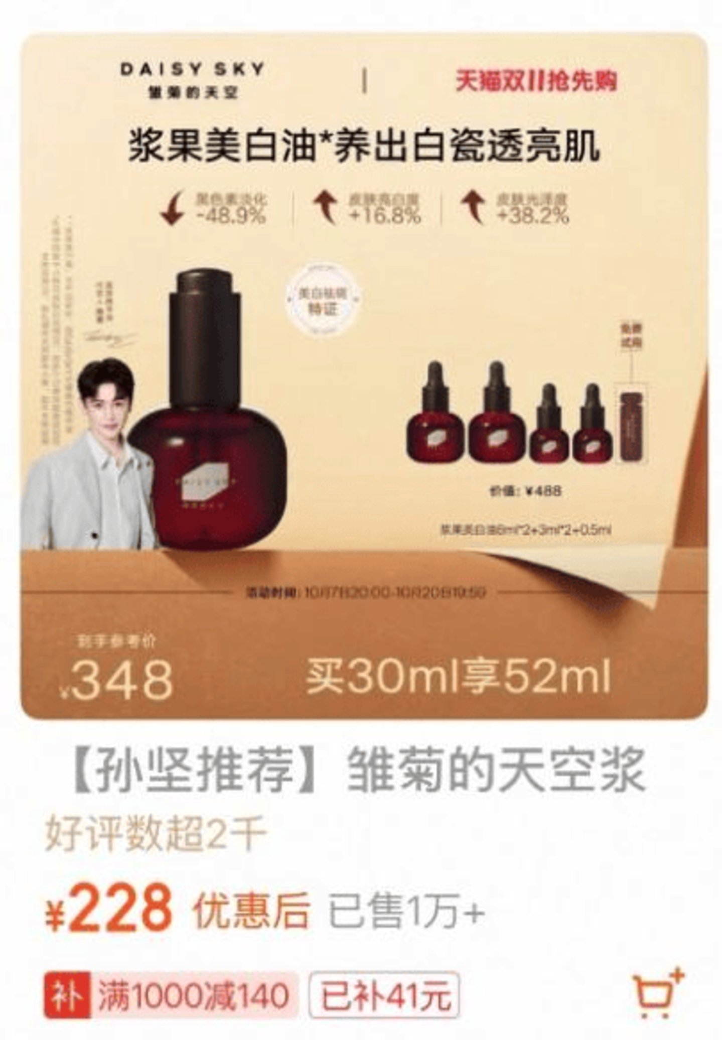 眼油GMV一年破3亿,雏菊的天空难突围 眼油GMV一年破3亿,雏菊的天空难突围