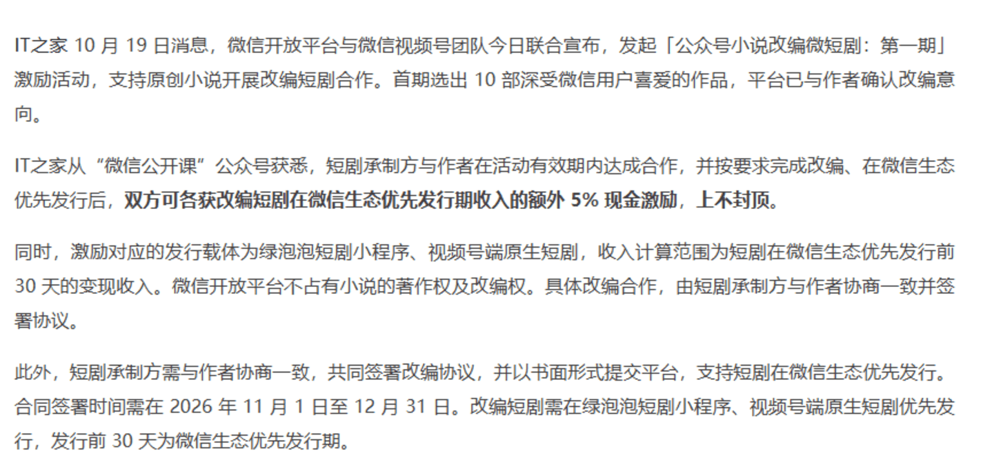 腾讯有阅文,微信却去公众号找剧本 腾讯有阅文,微信却去公众号找剧本
