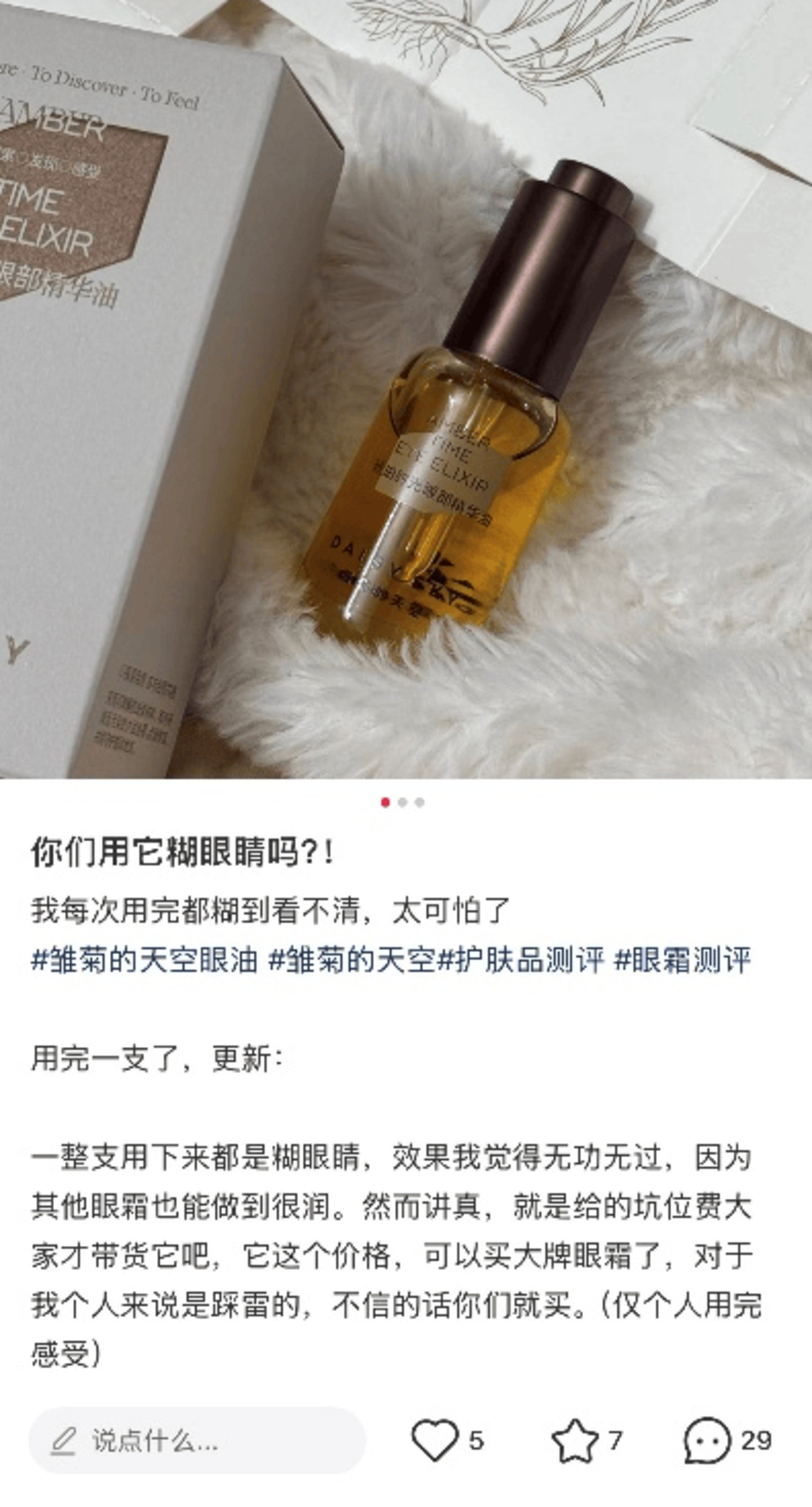 眼油GMV一年破3亿,雏菊的天空难突围 眼油GMV一年破3亿,雏菊的天空难突围