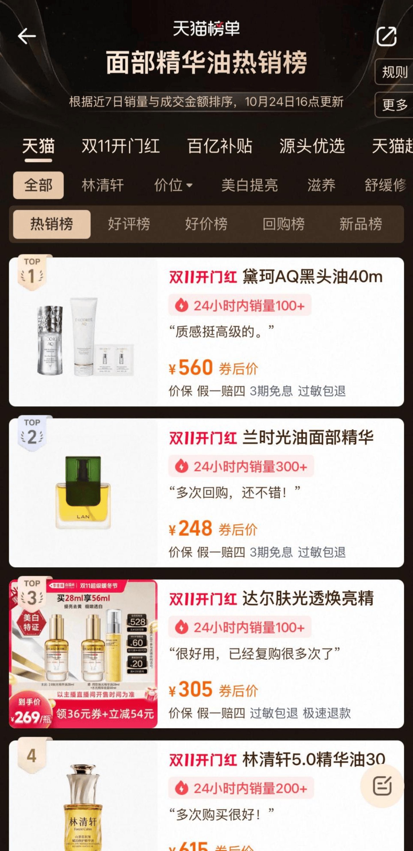 眼油GMV一年破3亿,雏菊的天空难突围 眼油GMV一年破3亿,雏菊的天空难突围