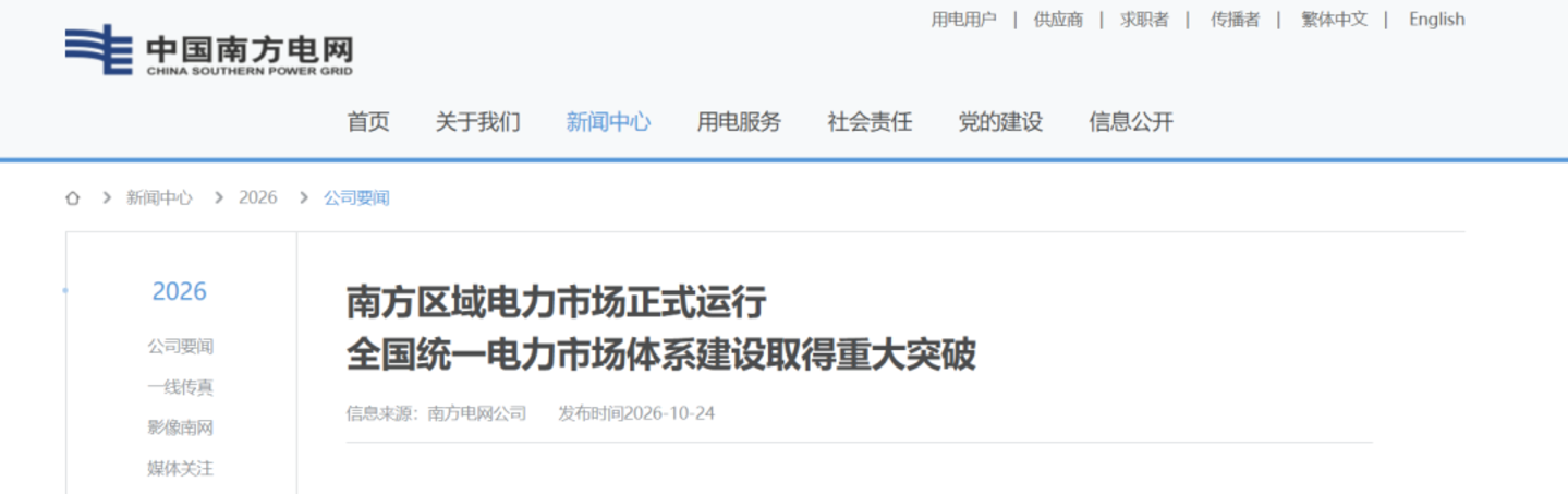  全球最大、中国首个区域电力市场来了，售电市场迎来“止血带”，全国统一电力市场进程再推进