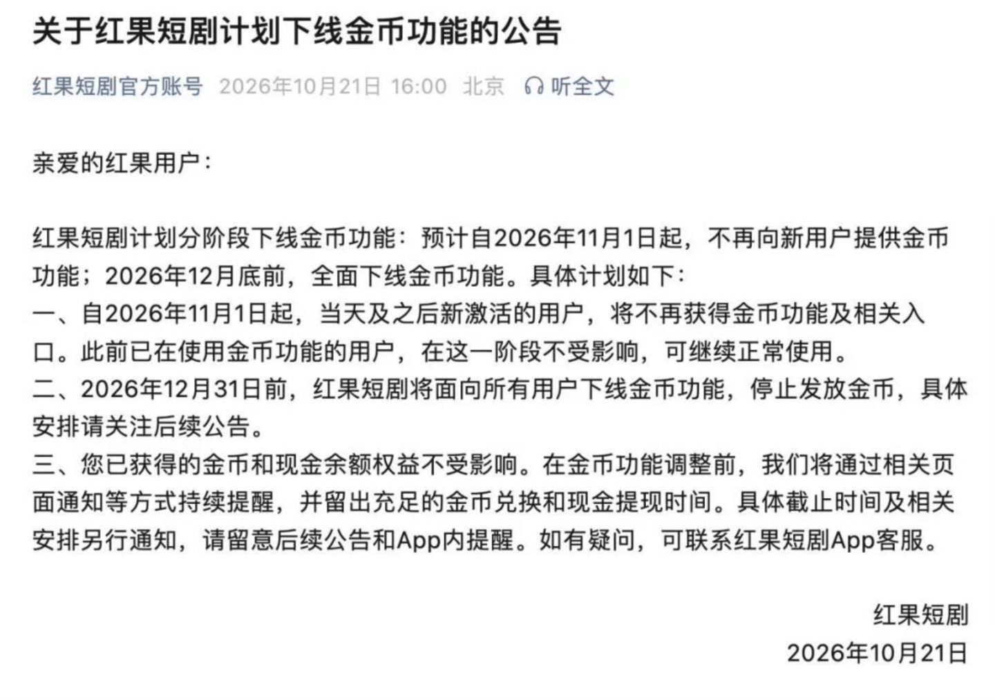 撤金币、防沉迷,短剧的“红绿大战”没戏了 撤金币、防沉迷,短剧的“红绿大战”没戏了