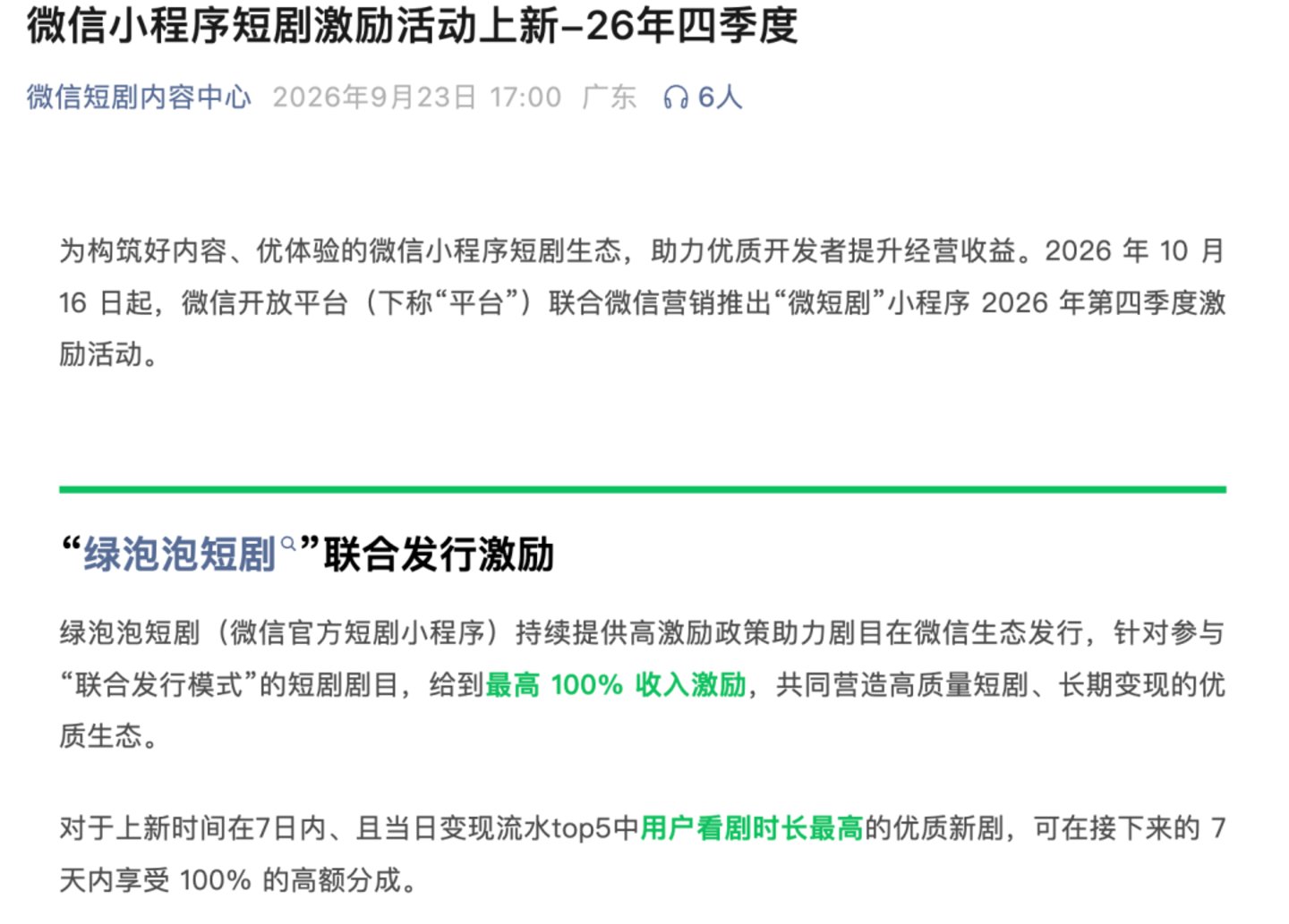 撤金币、防沉迷,短剧的“红绿大战”没戏了 撤金币、防沉迷,短剧的“红绿大战”没戏了