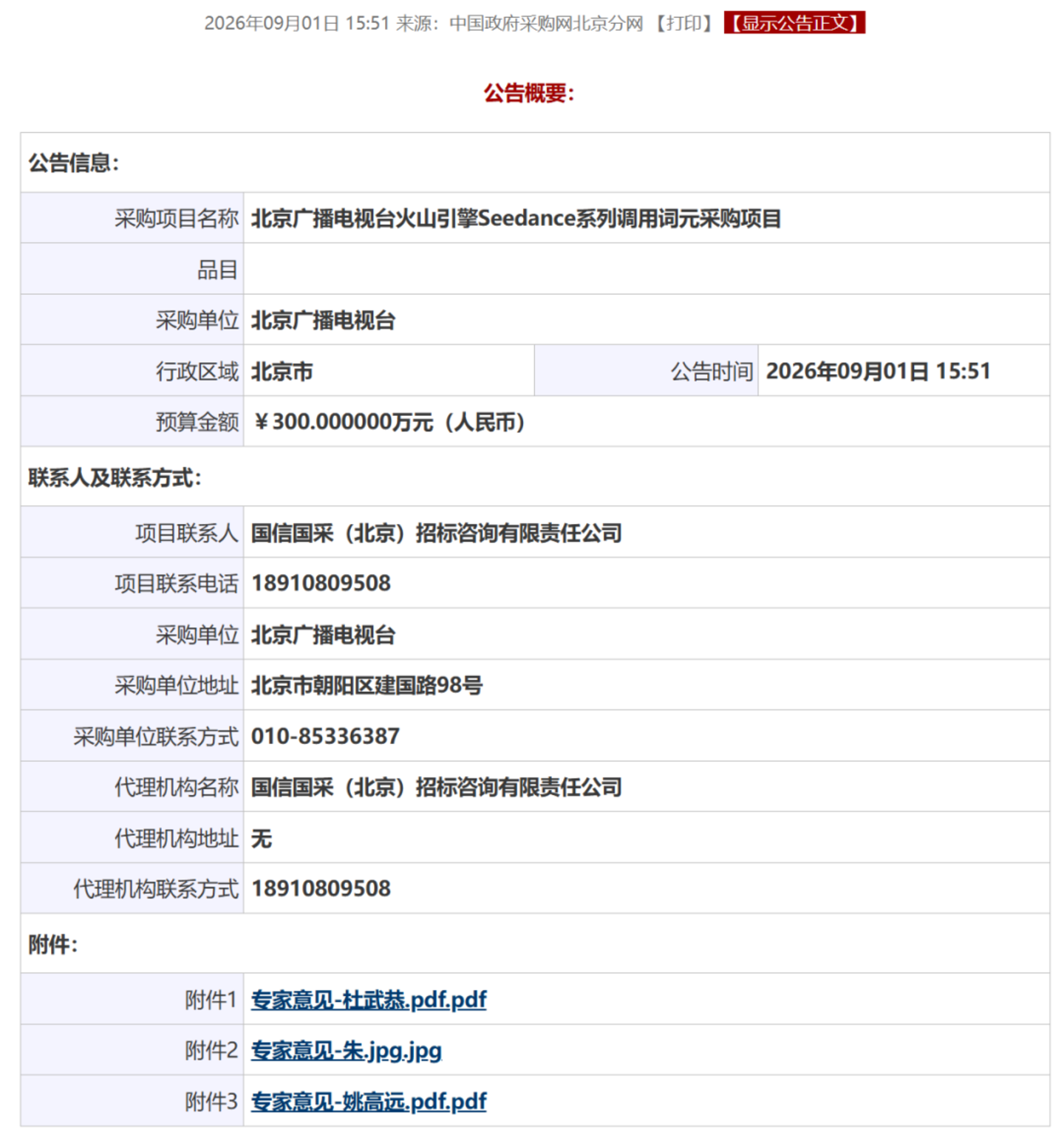 总支出近亿,电视台掀起AI算力采购潮 总支出近亿,电视台掀起AI算力采购潮