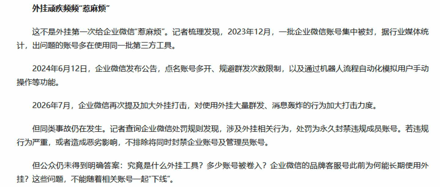  安克、耐克客服失守，外挂生意为什么屡禁不止