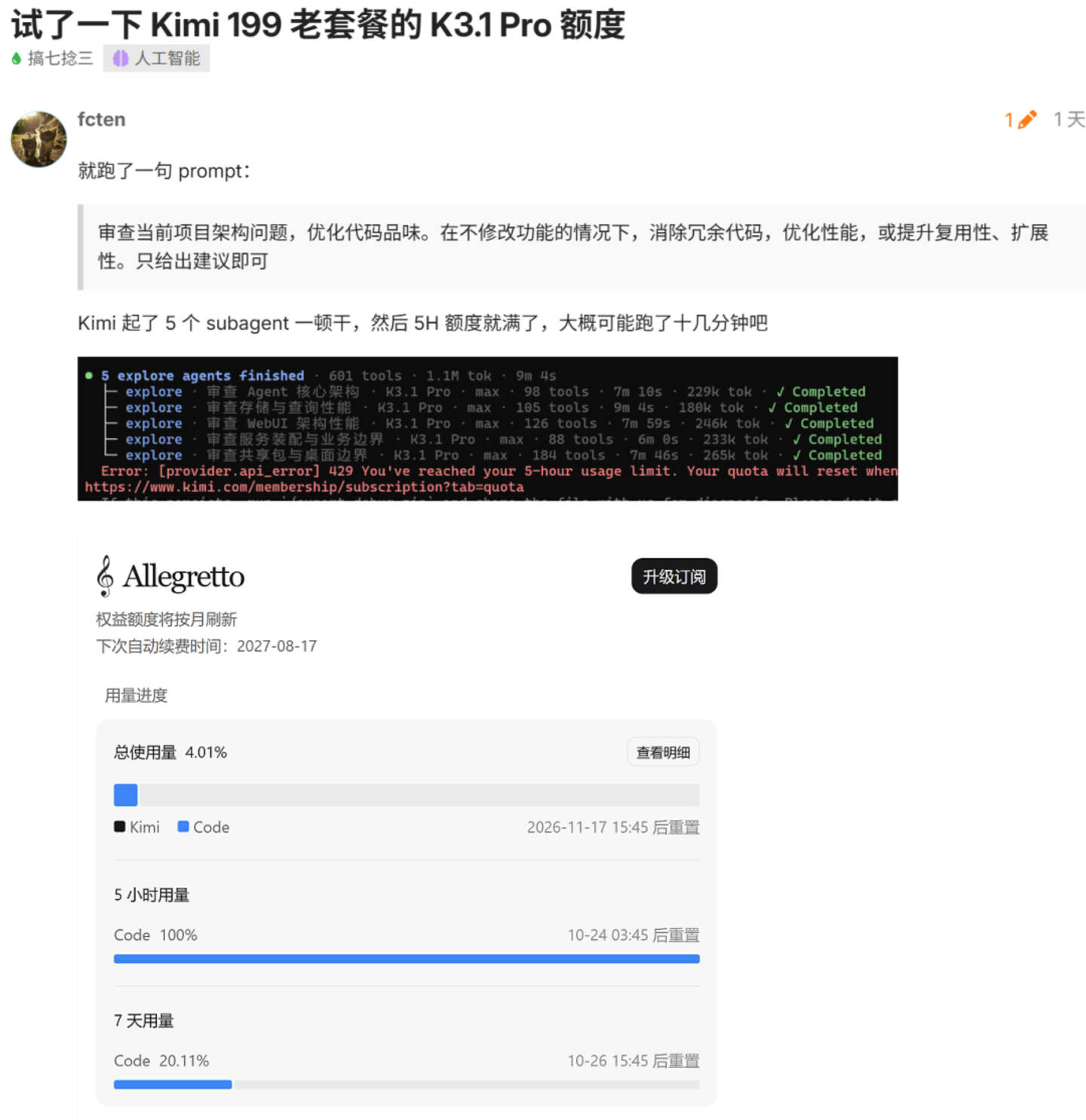  Kimi认错，杨植麟还是得学梁文锋