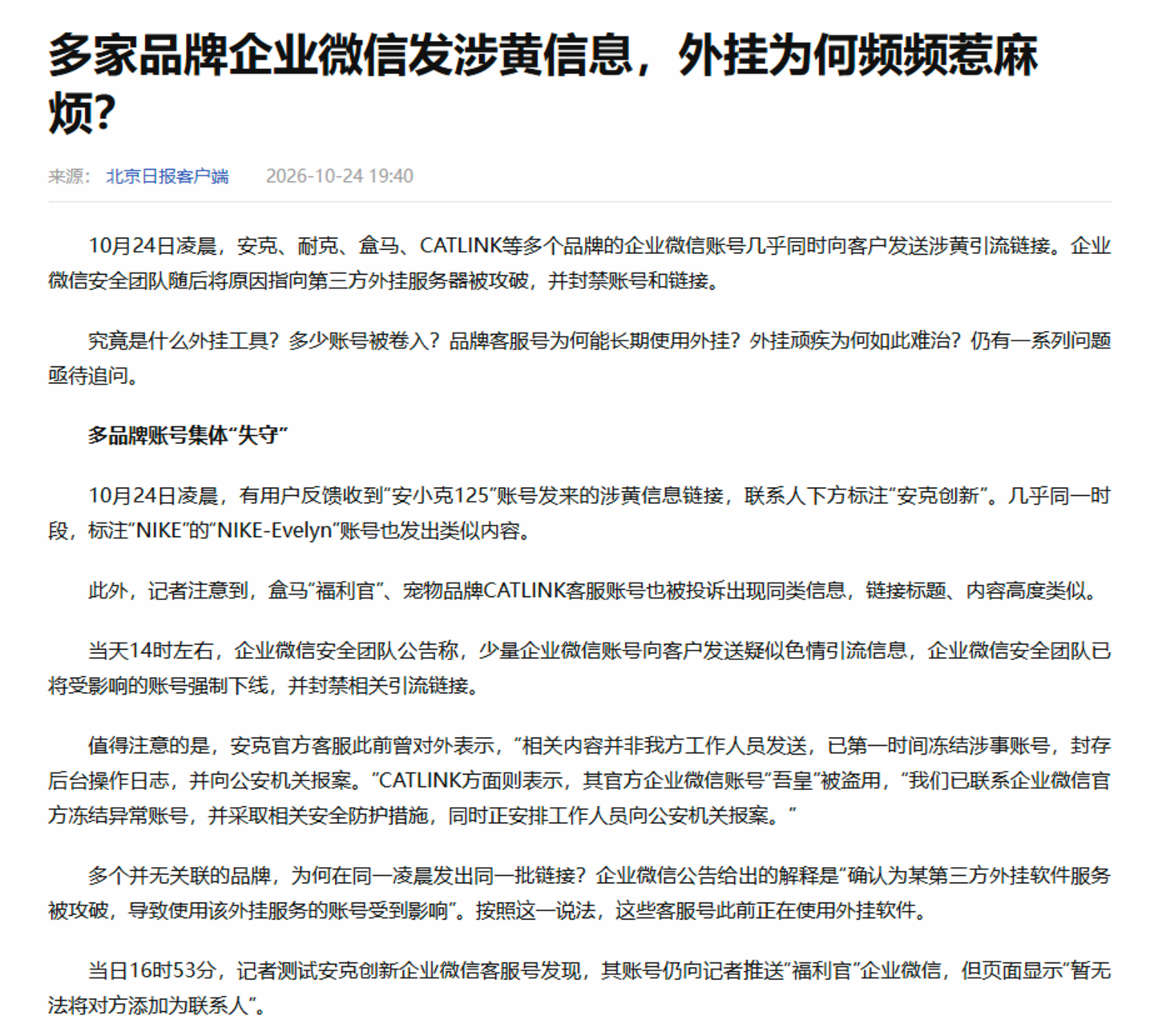  安克、耐克客服失守，外挂生意为什么屡禁不止
