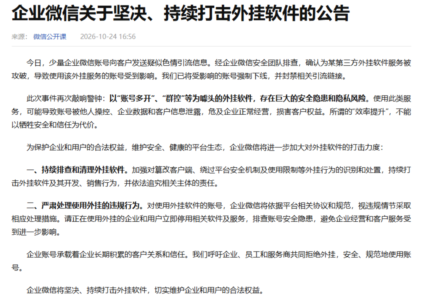  安克、耐克客服失守，外挂生意为什么屡禁不止