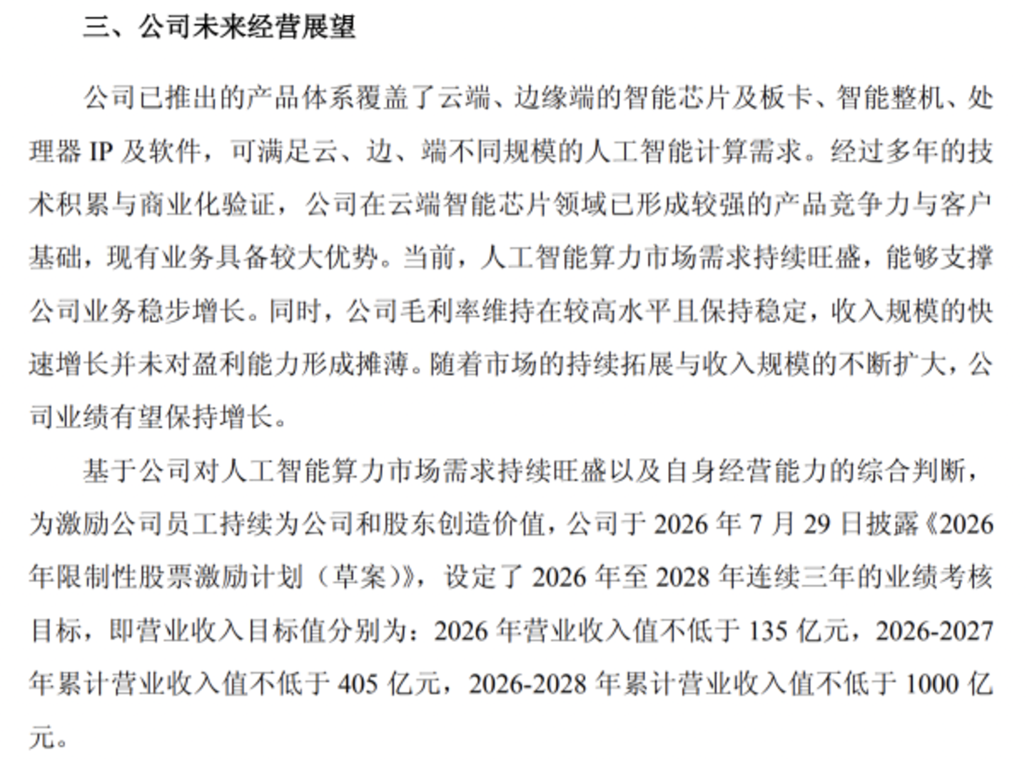  寒武纪的「英伟达平替」叙事，还能讲多久？