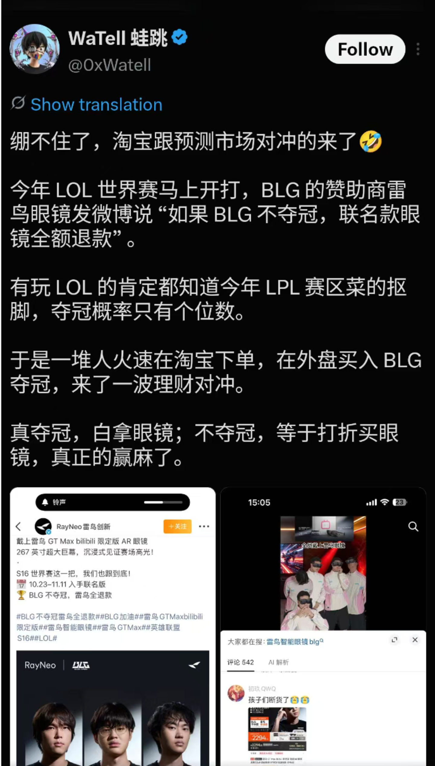  押注BLG，雷鸟AR眼镜“不夺冠就退款”瞄准的是什么？