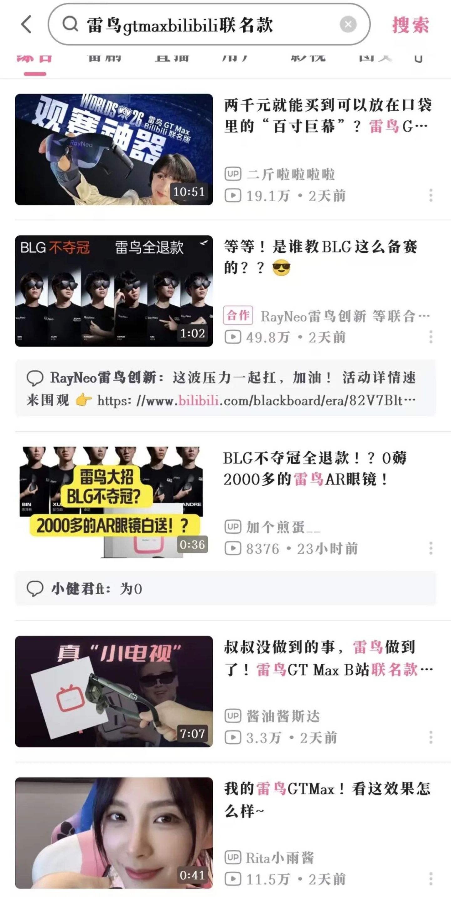 押注BLG,雷鸟AR眼镜“不夺冠就退款”瞄准的是什么? 押注BLG,雷鸟AR眼镜“不夺冠就退款”瞄准的是什么?